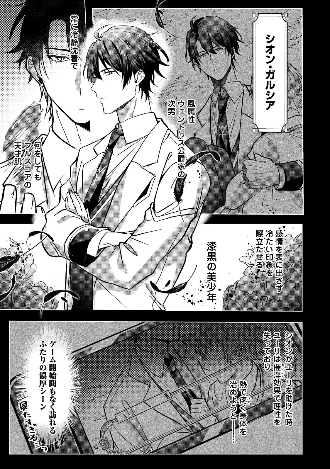 OSHIKAPU NO OKINI MESU MAMA: KOSSORI OUEN SURU HAZU GA NAZEKA WATASHI GA MOTETEMASU!? Chapter 1 page 13 - nihonkuni.com