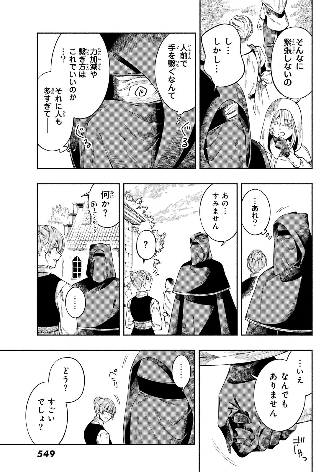 Read JINROU TO ELF Chapter 3 [High Quality / Full] - Page 13 - dark.nicomanga.com
