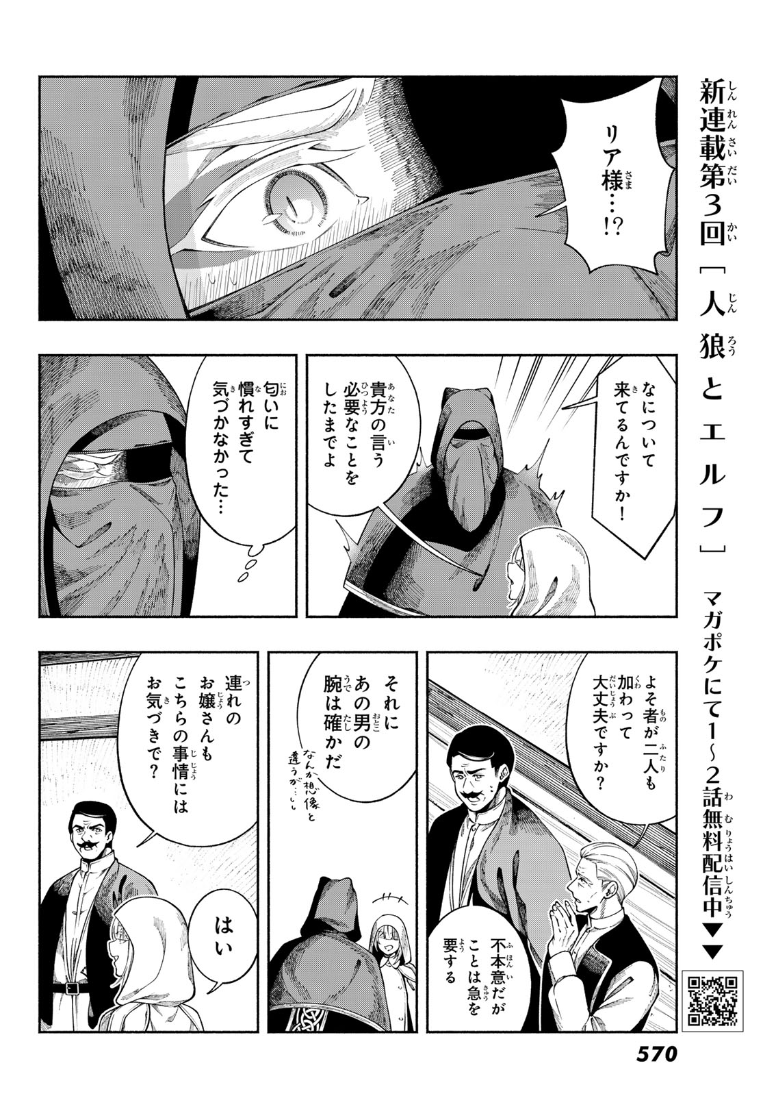 Read JINROU TO ELF Chapter 3 [High Quality / Full] - Page 34 - dark.nicomanga.com