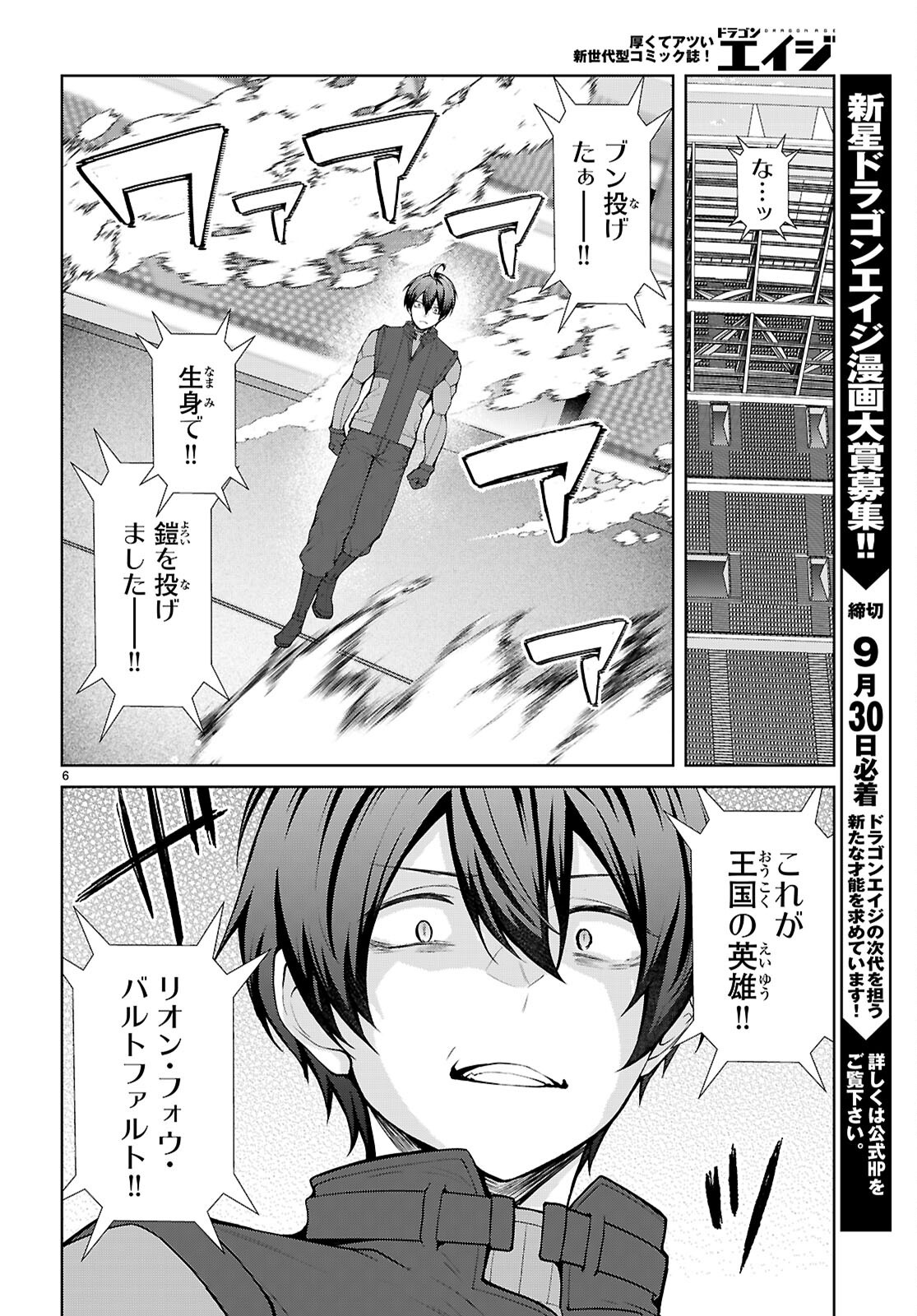OTOME GAME SEKAI WA MOB NI KIBISHII SEKAI DESU (REPUBLIC ARC) Chapter 11 - Page 6