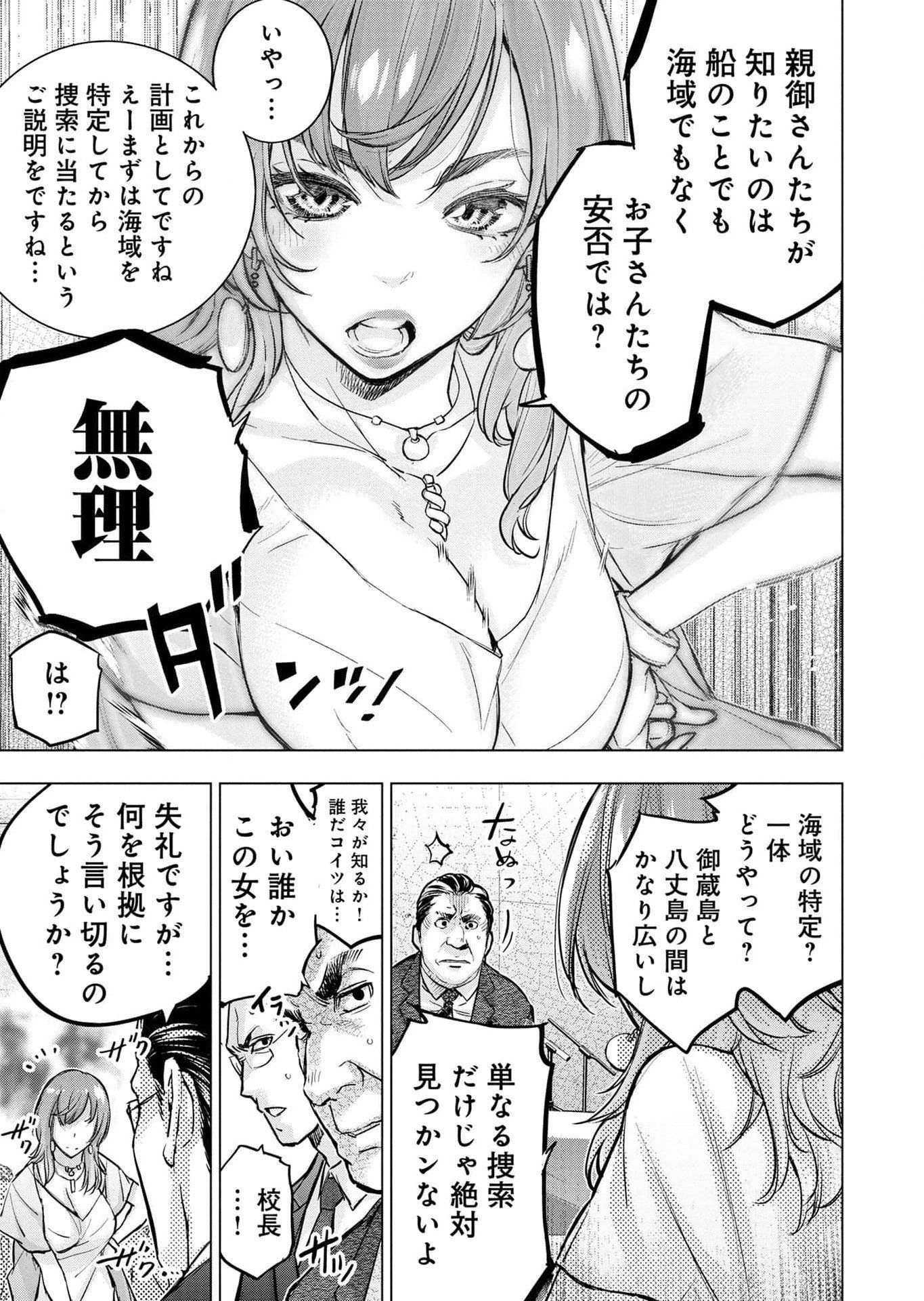 Read INGOSHIMA Chapter 112 [High Quality / Full] - Page 10 - dark.nicomanga.com