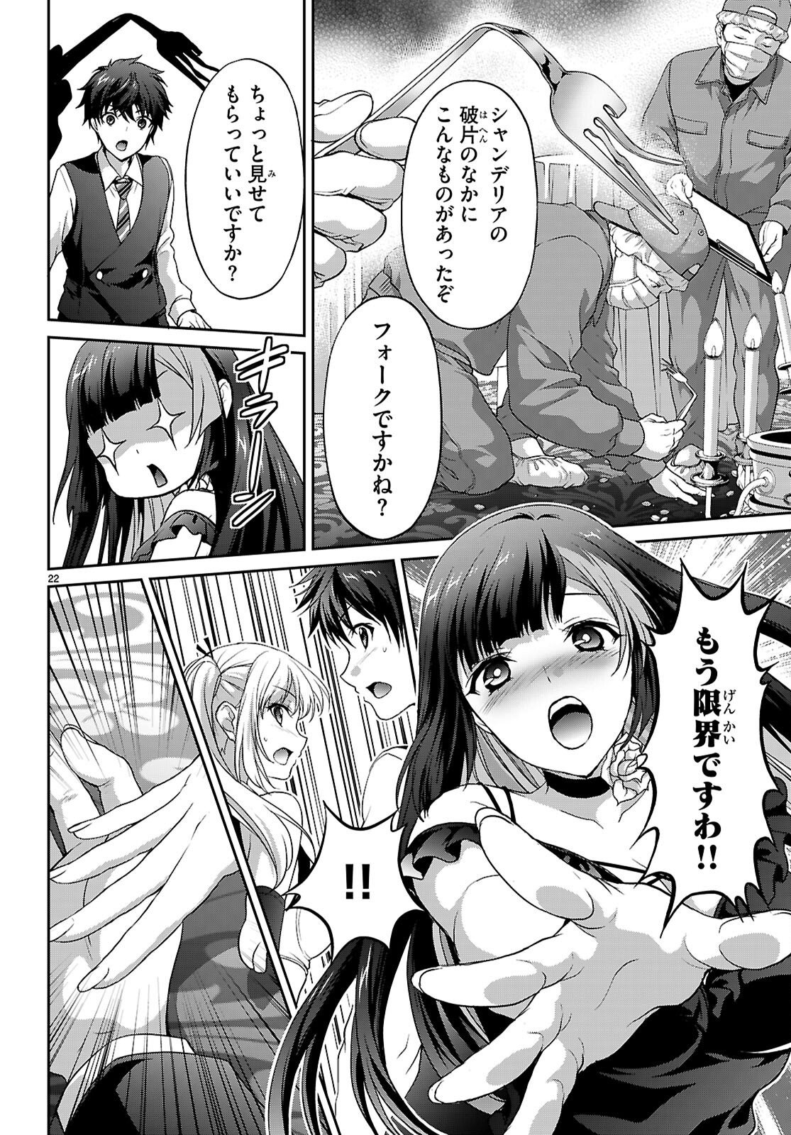 TSUKAKU TANTEI TSUTENJI NATSUME Chapter 8 page 22 - nihonkuni.com