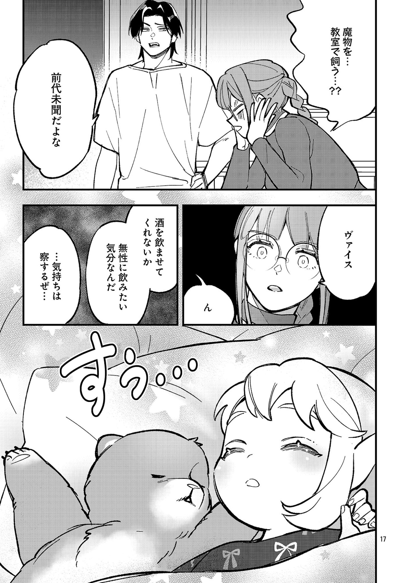 Read URENOKORI NO DOREI ELF WO HIROTTA NO DE, MUSUME NI SURU KOTO NI SHITA Chapter 27 [High Quality / Full] - Page 19 - nicomanga.net