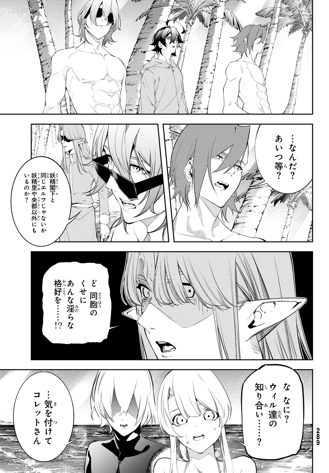 WISTORIAS WAND AND SWORD Chap 65 - Pic 20
