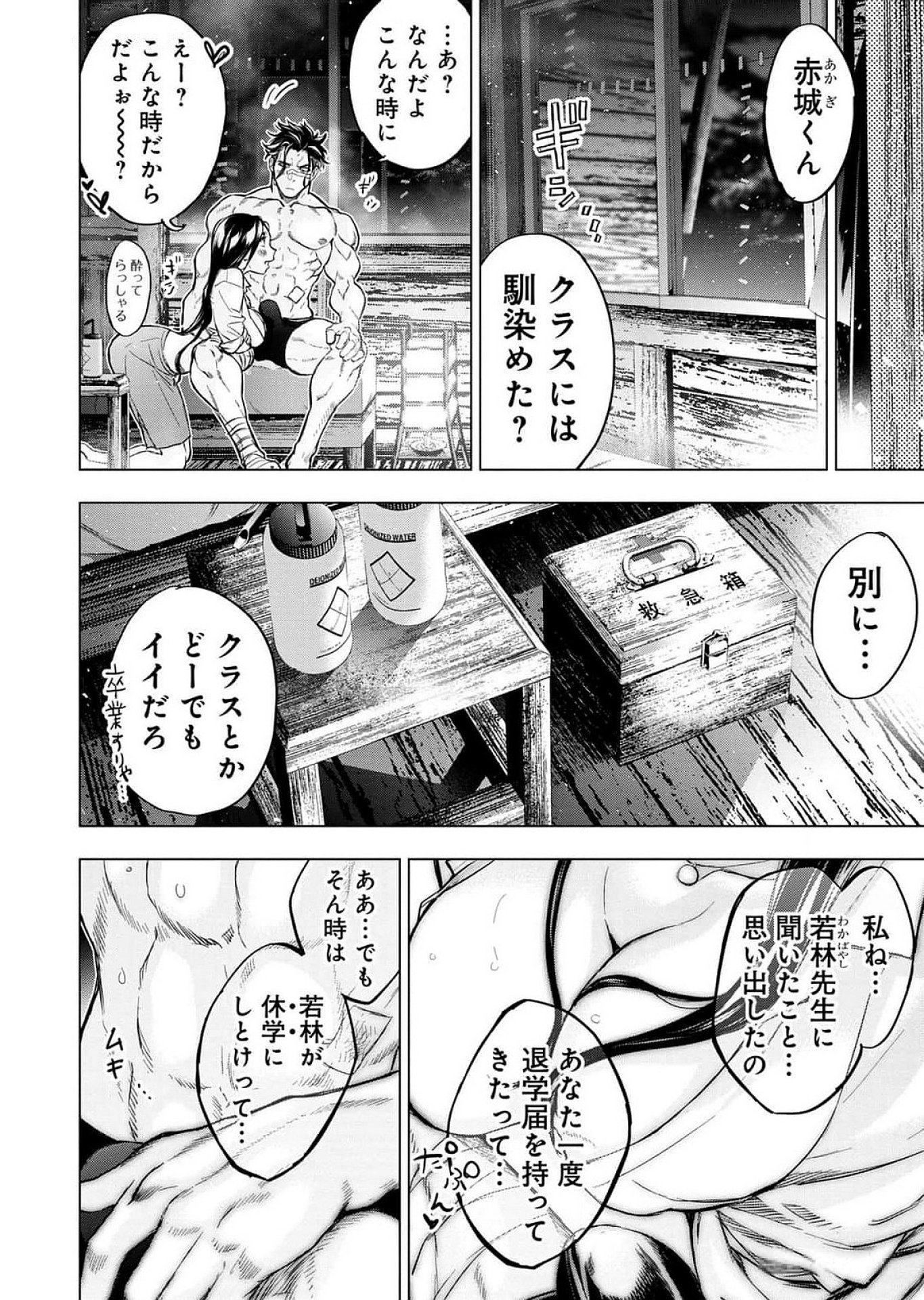 Read INGOSHIMA Chapter 118 [High Quality / Full] - Page 6 - dark.nicomanga.com