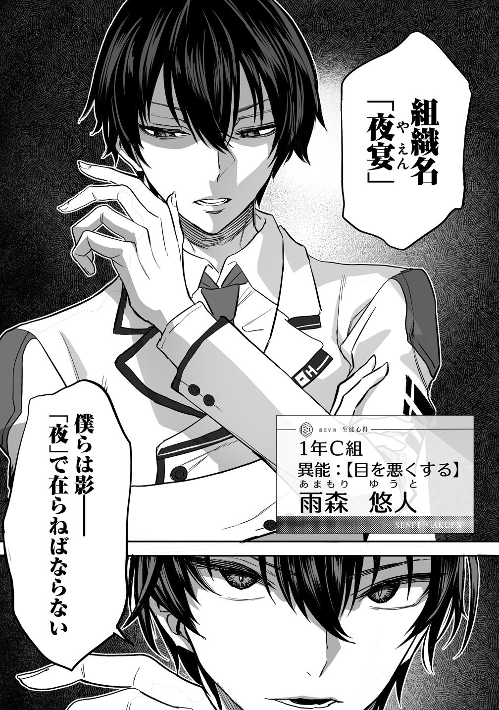 INOU GAKUEN NO SAIKYOU WA HEION NI HISOMU: KIKAKU-GAI NO KAIBUTSU, MUNOU WO ENJI GAKUEN WO KAGE KARA SHIHAI SURU Chap 0 - Pic 1