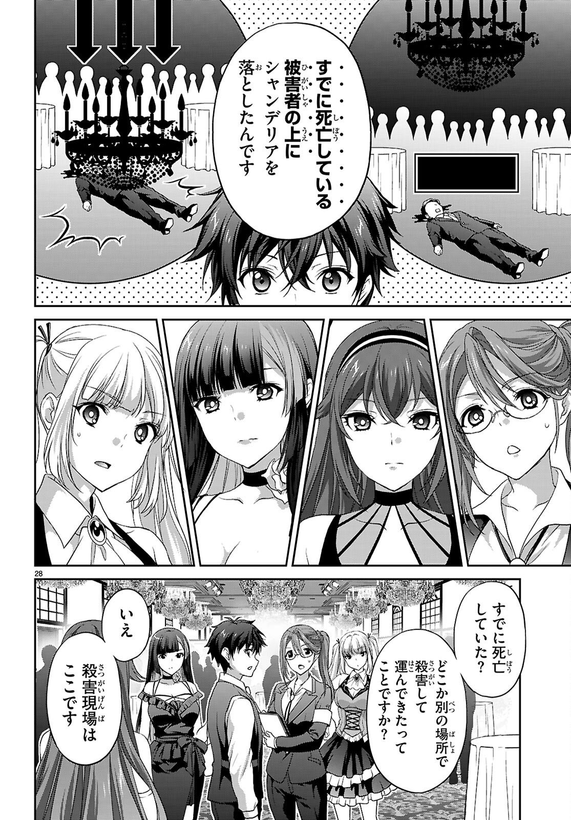 TSUKAKU TANTEI TSUTENJI NATSUME Chapter 8 page 28 - nihonkuni.com