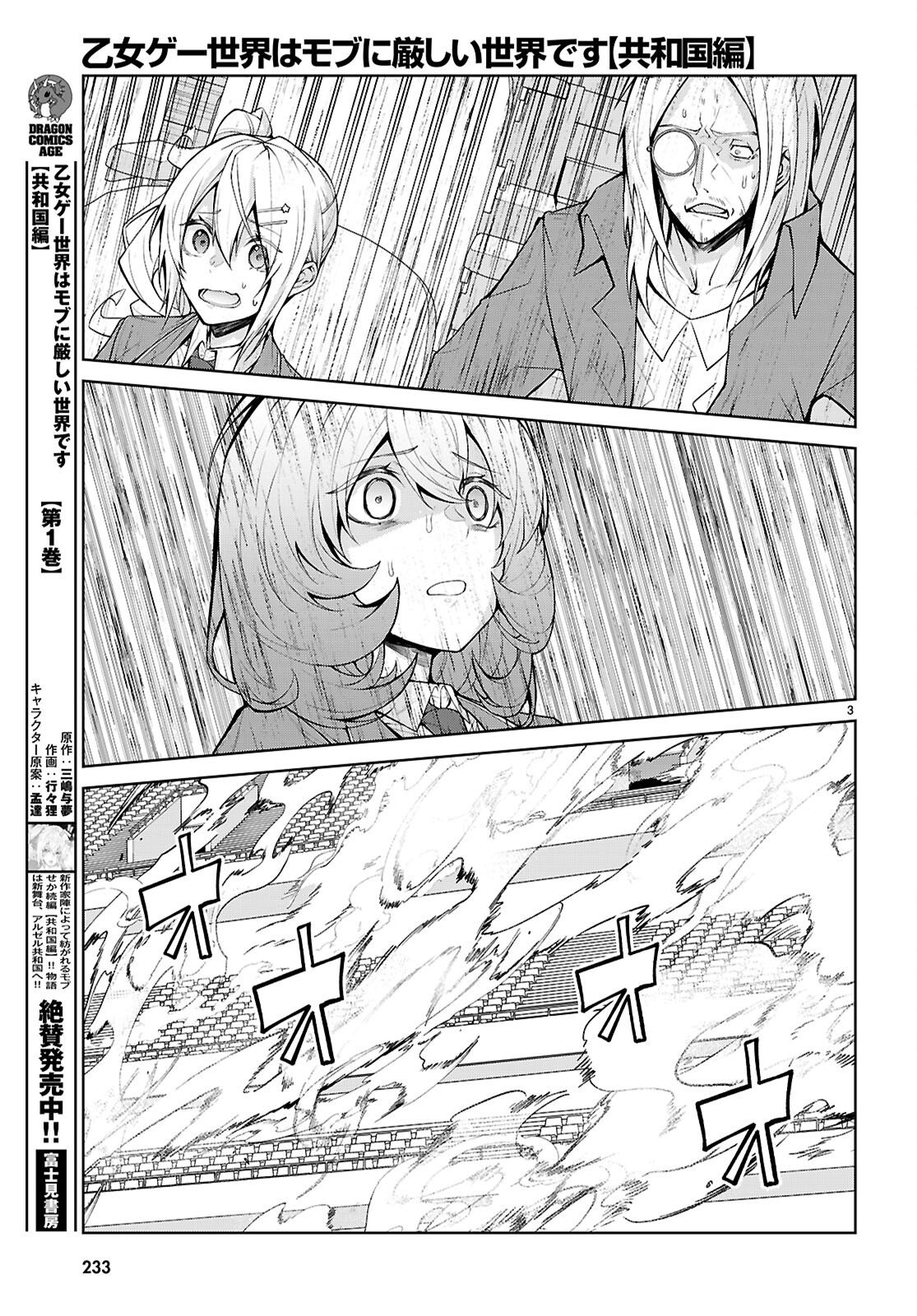 OTOME GAME SEKAI WA MOB NI KIBISHII SEKAI DESU (REPUBLIC ARC) Chapter 11 - Page 3