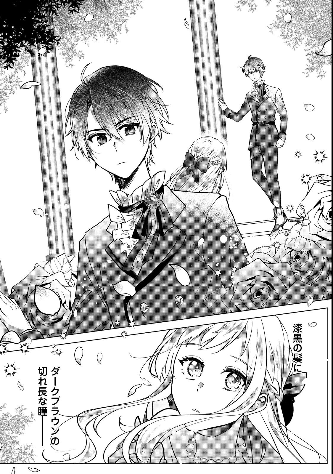 OSHIKAPU NO OKINI MESU MAMA: KOSSORI OUEN SURU HAZU GA NAZEKA WATASHI GA MOTETEMASU!? Chapter 1 page 8 - nihonkuni.com