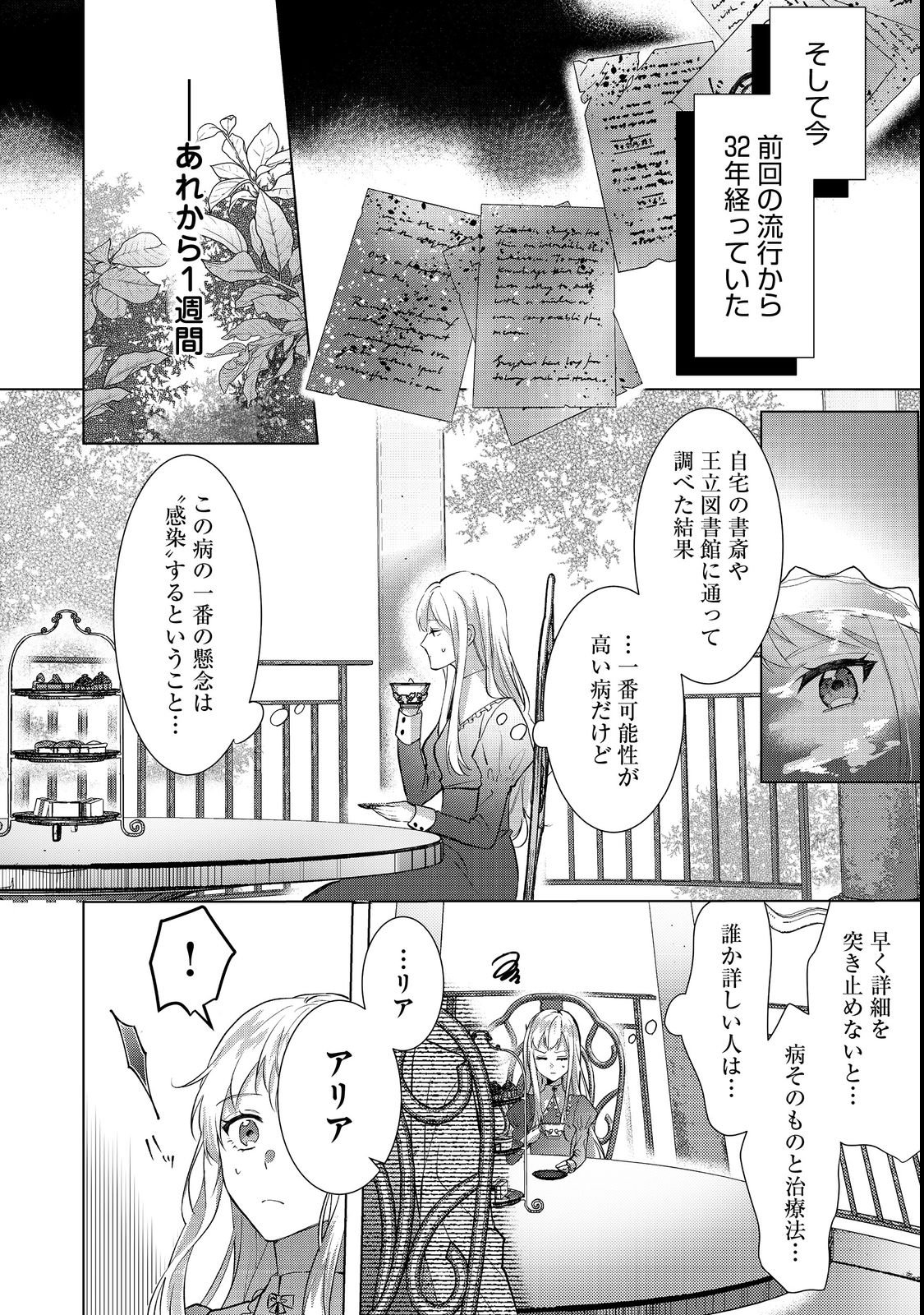 OSHIKAPU NO OKINI MESU MAMA: KOSSORI OUEN SURU HAZU GA NAZEKA WATASHI GA MOTETEMASU!? Chapter 2 page 2 - nihonkuni.com