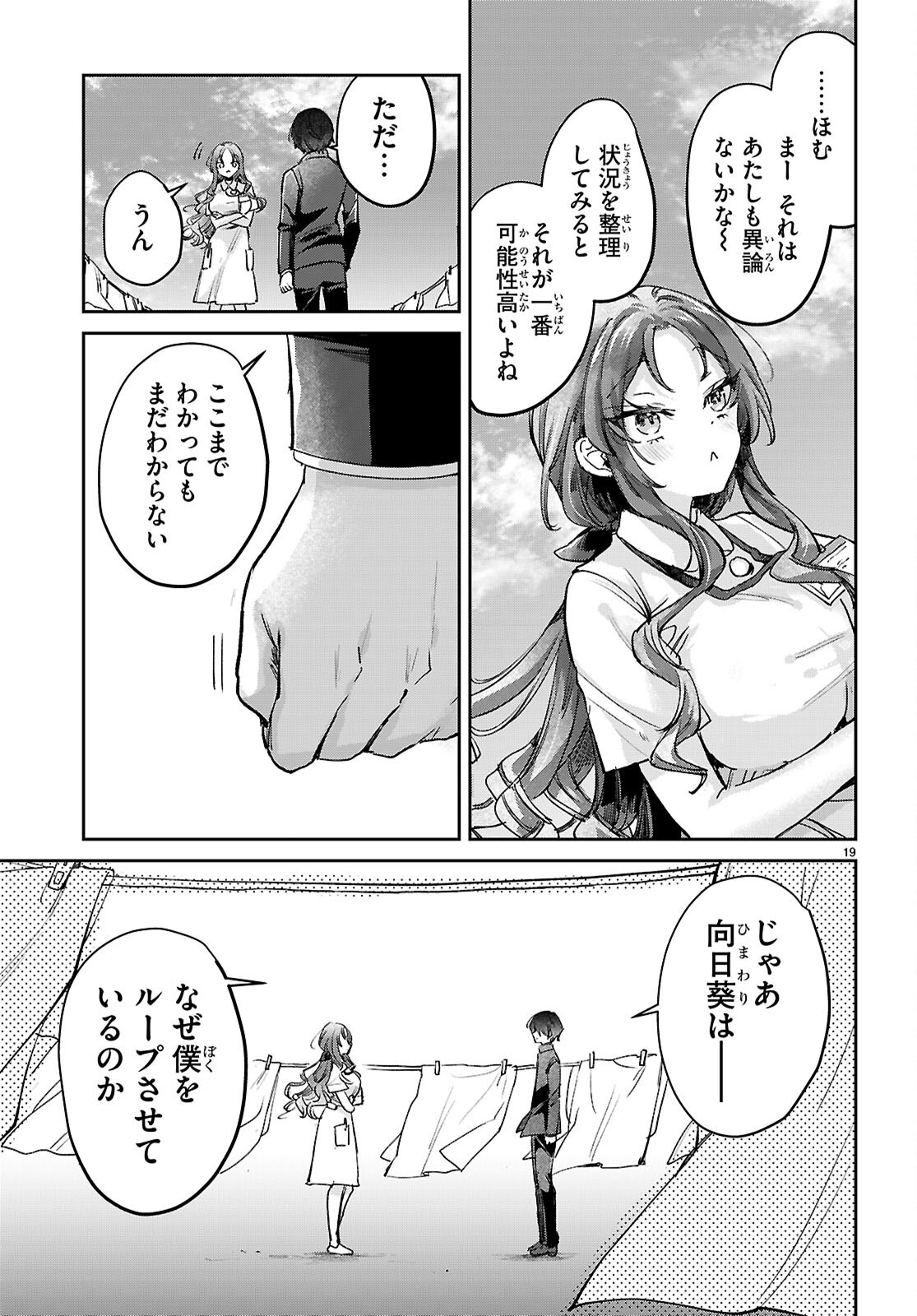 Read SEISHUN WA SANKAKUKEI NO LOOP Chapter 12 [High Quality / Full] - Page 19 - dark.nicomanga.com