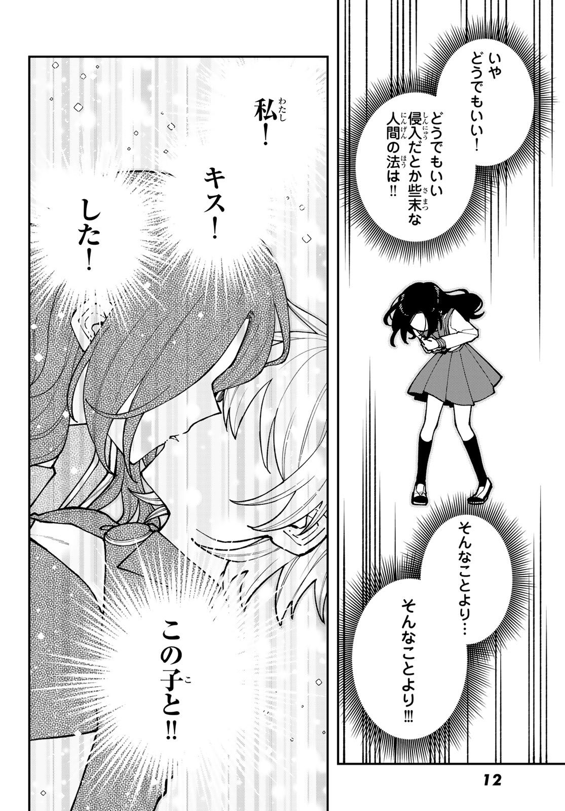 Read I HATE YOU Chapter 1 [High Quality / Full] - Page 8 - dark.nicomanga.com