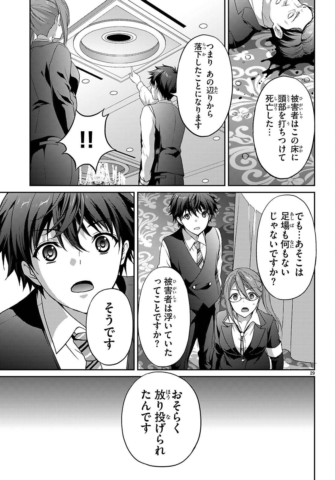 TSUKAKU TANTEI TSUTENJI NATSUME Chapter 8 page 29 - nihonkuni.com