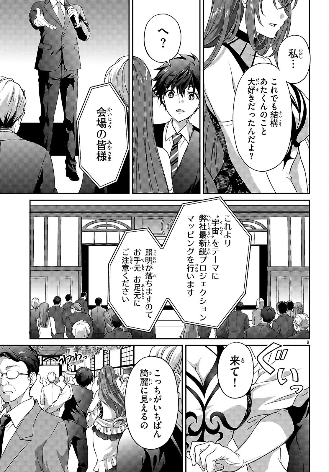 TSUKAKU TANTEI TSUTENJI NATSUME Chapter 8 page 9 - nihonkuni.com