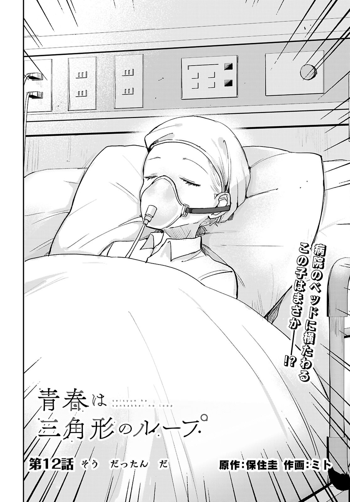 Read SEISHUN WA SANKAKUKEI NO LOOP Chapter 12 [High Quality / Full] - Page 2 - dark.nicomanga.com