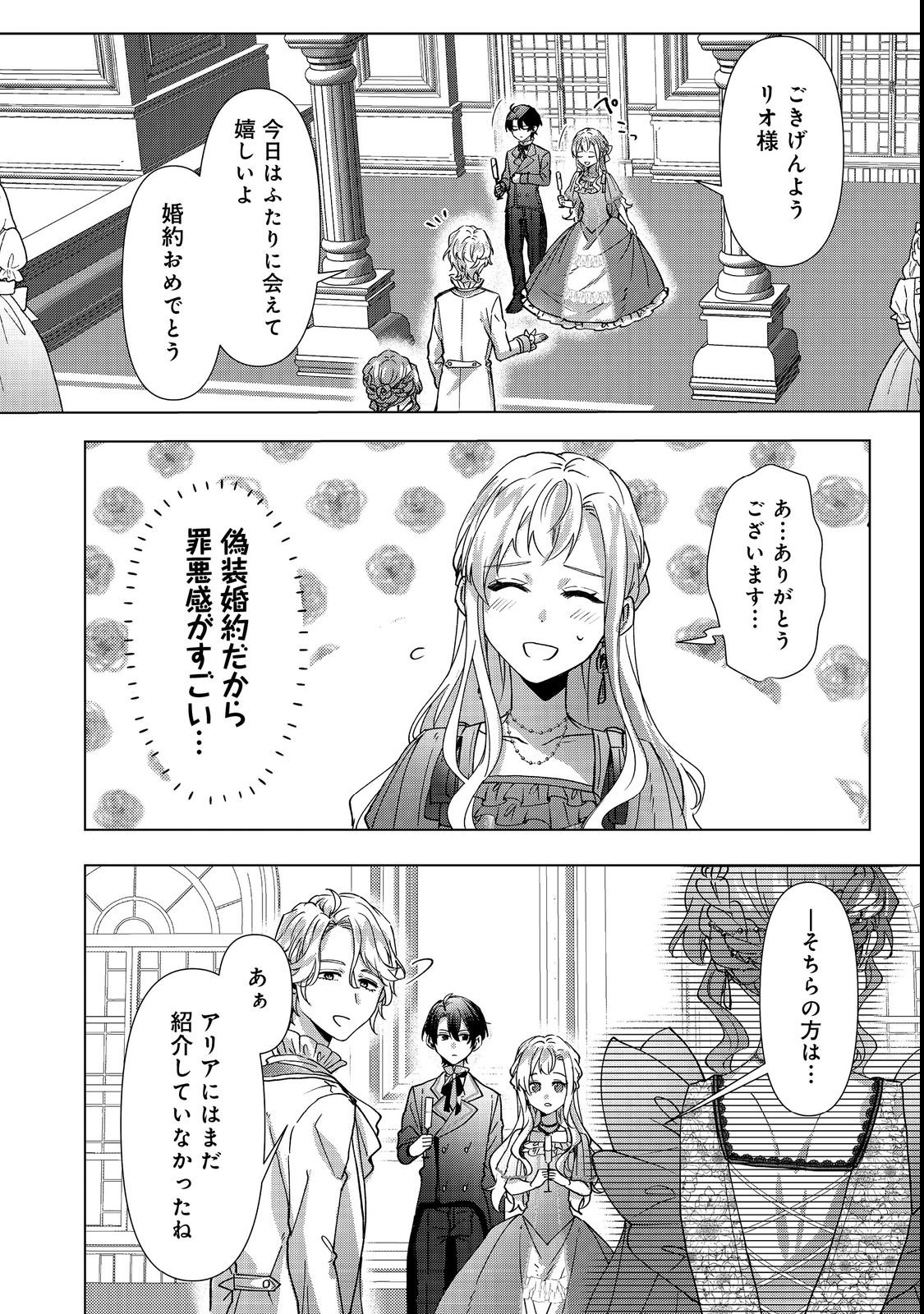 OSHIKAPU NO OKINI MESU MAMA: KOSSORI OUEN SURU HAZU GA NAZEKA WATASHI GA MOTETEMASU!? Chapter 3 page 2 - nihonkuni.com