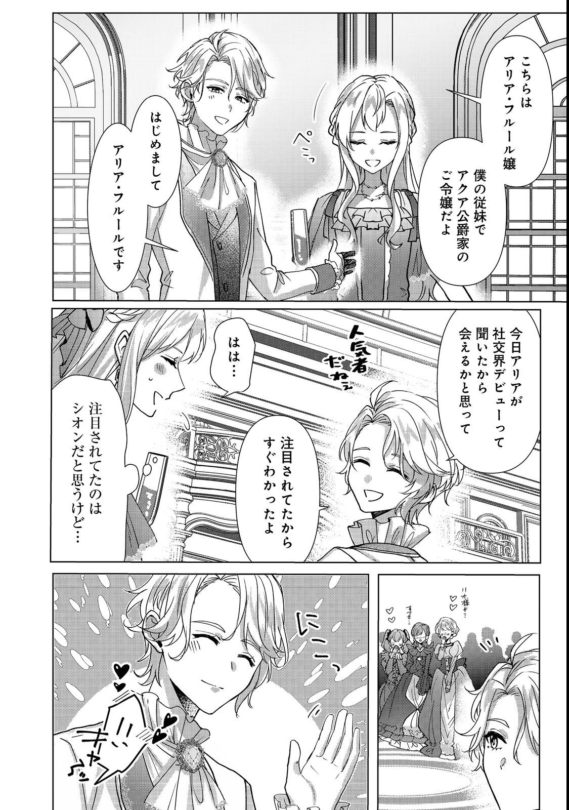 OSHIKAPU NO OKINI MESU MAMA: KOSSORI OUEN SURU HAZU GA NAZEKA WATASHI GA MOTETEMASU!? Chapter 3 page 4 - nihonkuni.com