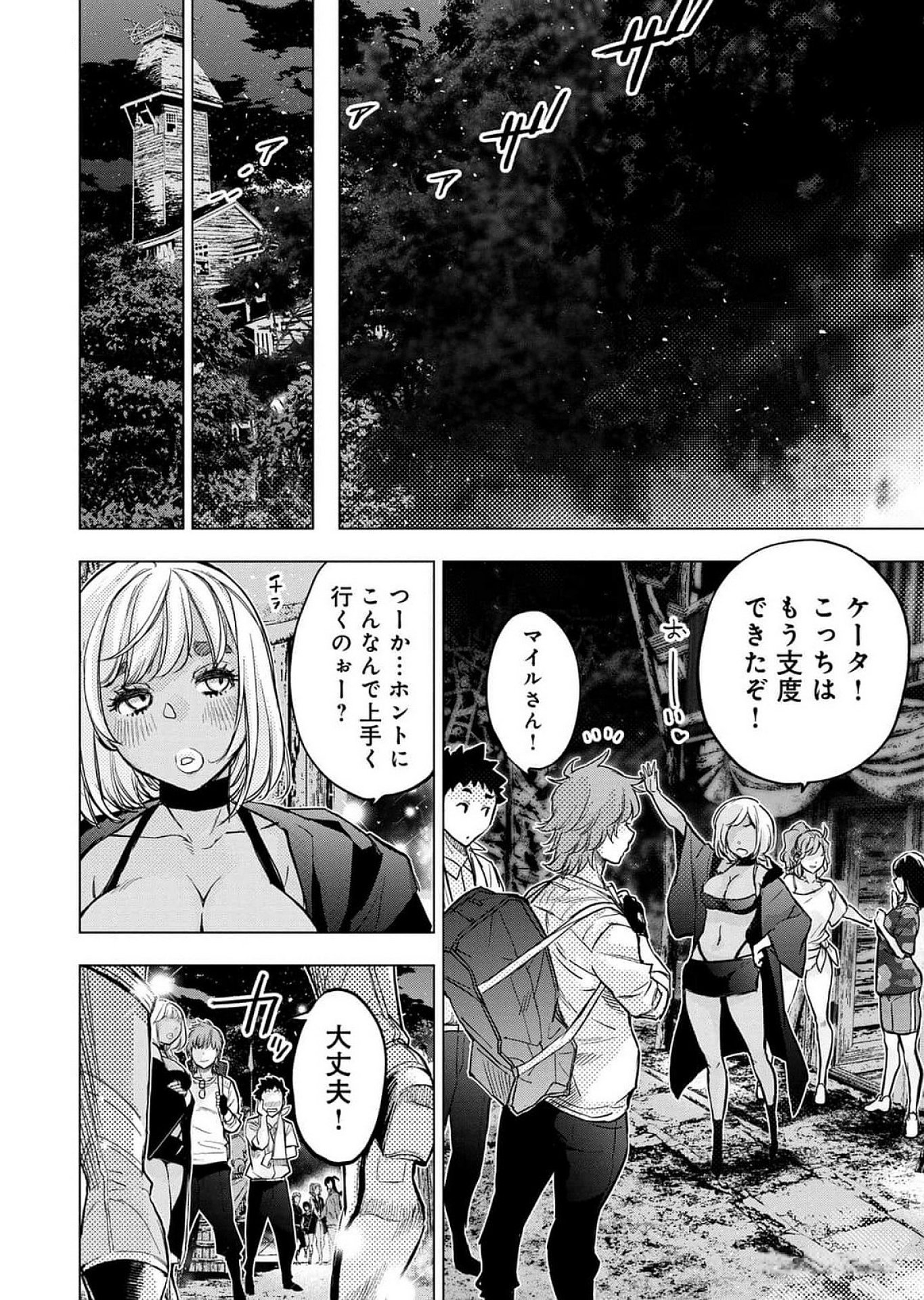 Read INGOSHIMA Chapter 120 [High Quality / Full] - Page 4 - dark.nicomanga.com