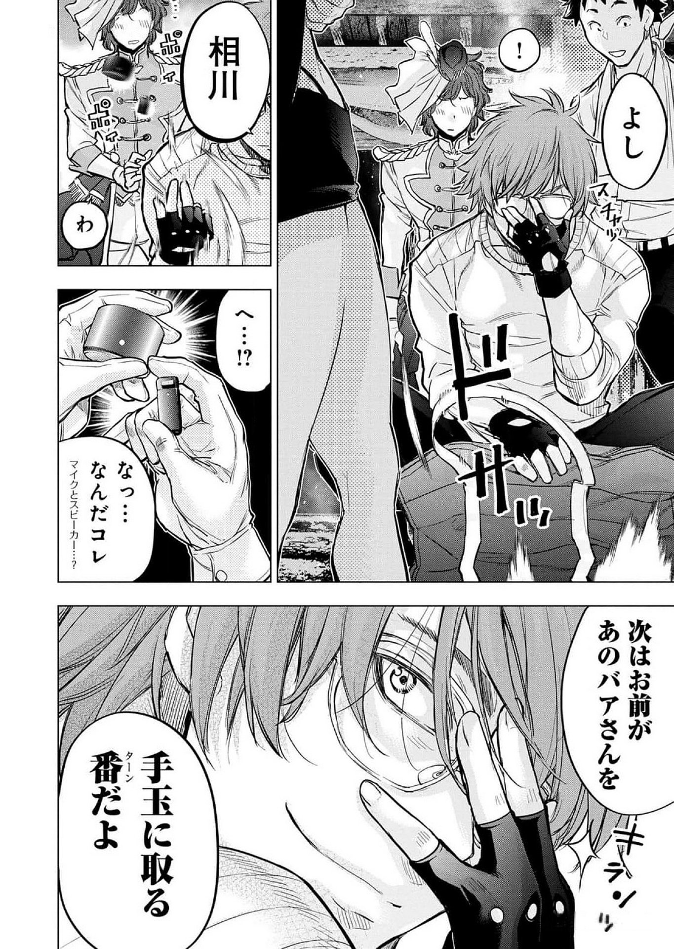 Read INGOSHIMA Chapter 120 [High Quality / Full] - Page 6 - dark.nicomanga.com