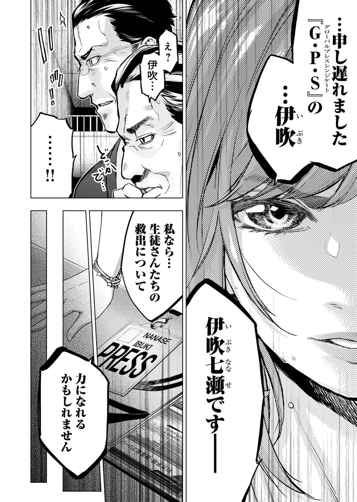 Read INGOSHIMA Chapter 112 [High Quality / Full] - Page 11 - dark.nicomanga.com