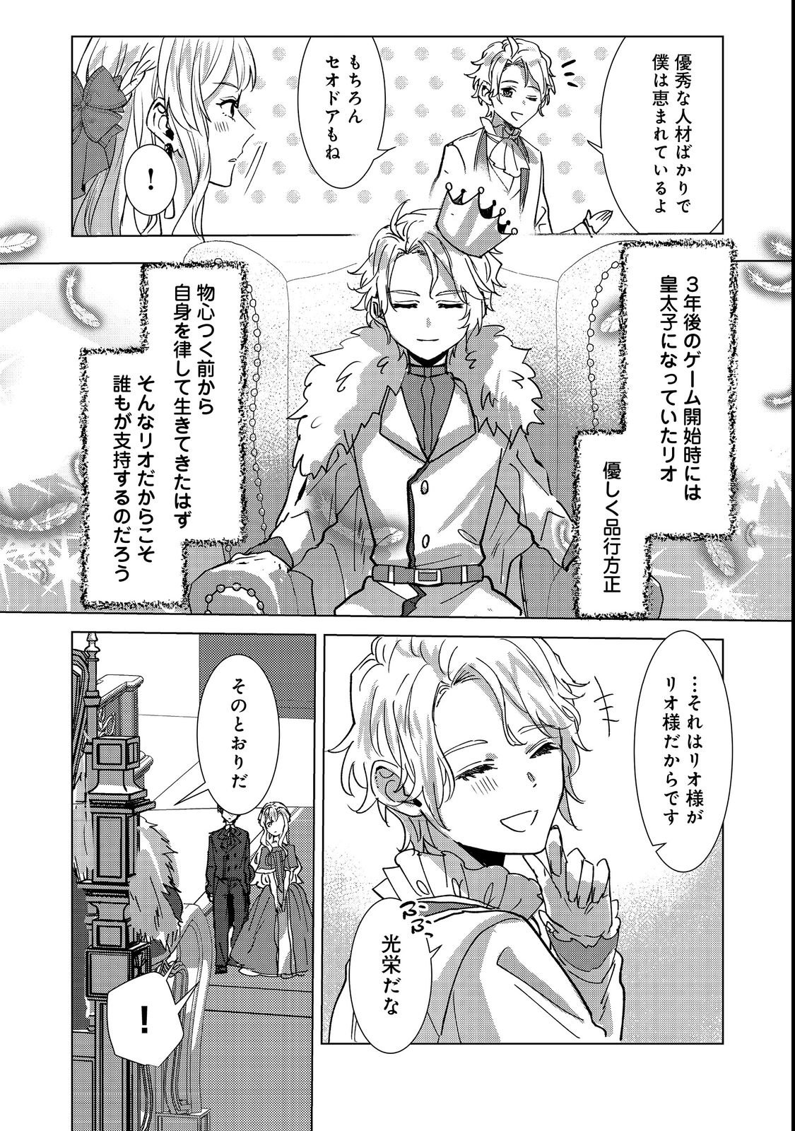 OSHIKAPU NO OKINI MESU MAMA: KOSSORI OUEN SURU HAZU GA NAZEKA WATASHI GA MOTETEMASU!? Chapter 3 page 22 - nihonkuni.com
