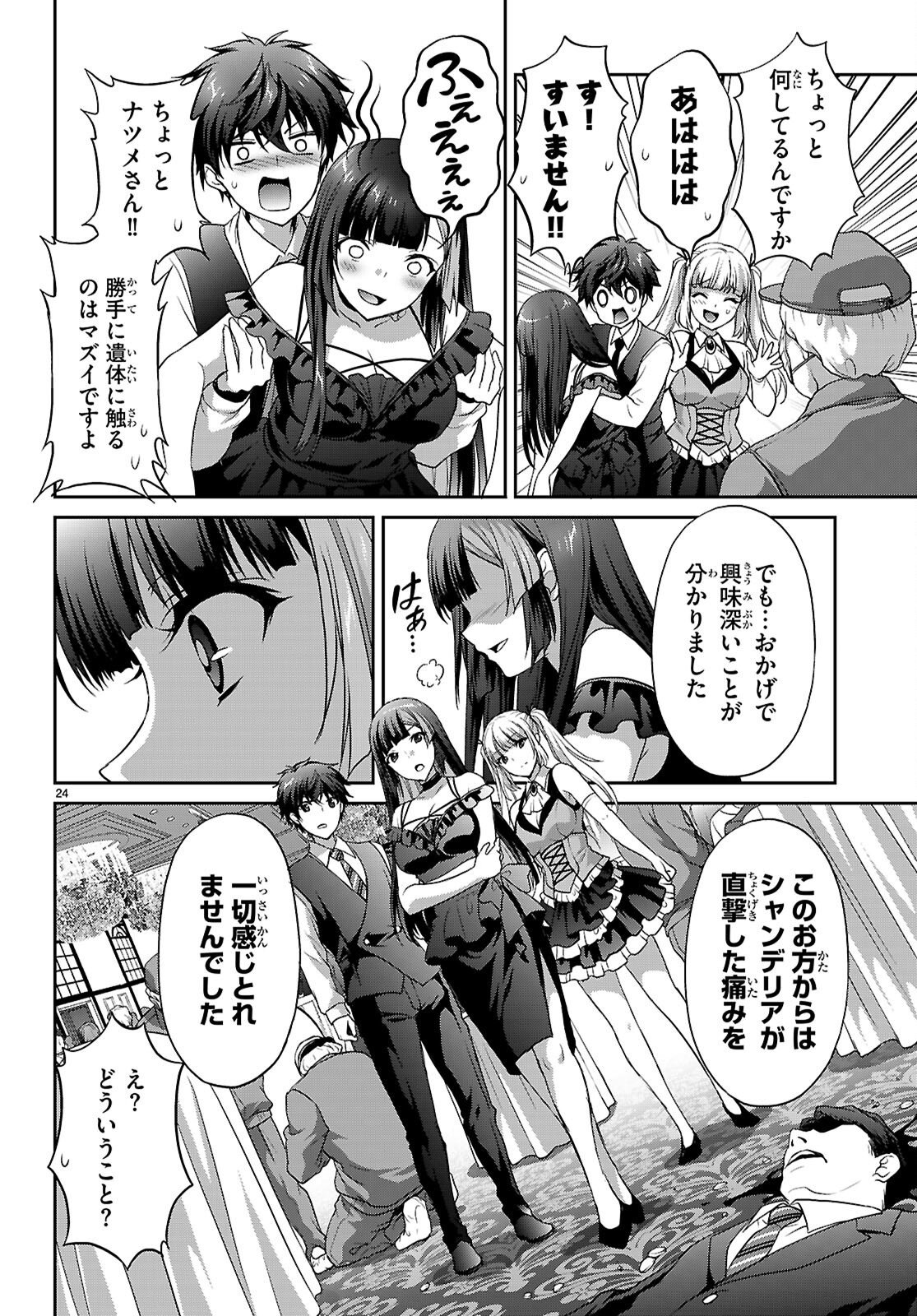 TSUKAKU TANTEI TSUTENJI NATSUME Chapter 8 page 24 - nihonkuni.com