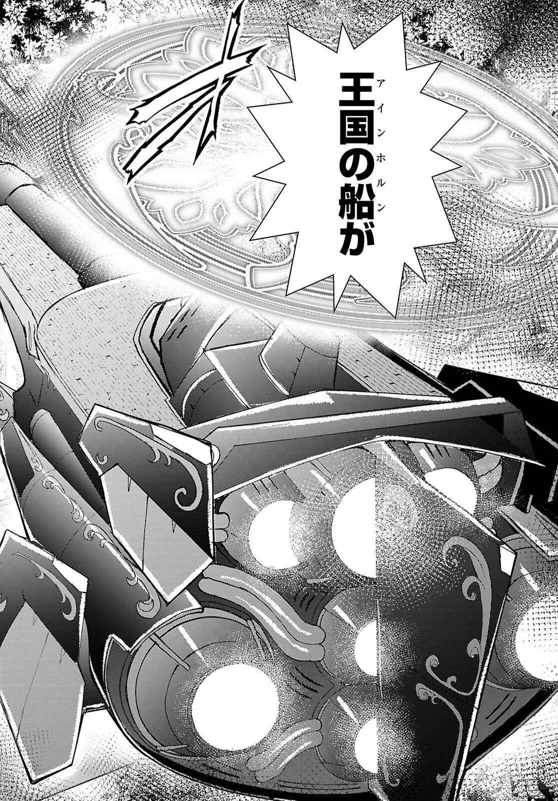 OTOME GAME SEKAI WA MOB NI KIBISHII SEKAI DESU (REPUBLIC ARC) Chapter 11 - Page 26