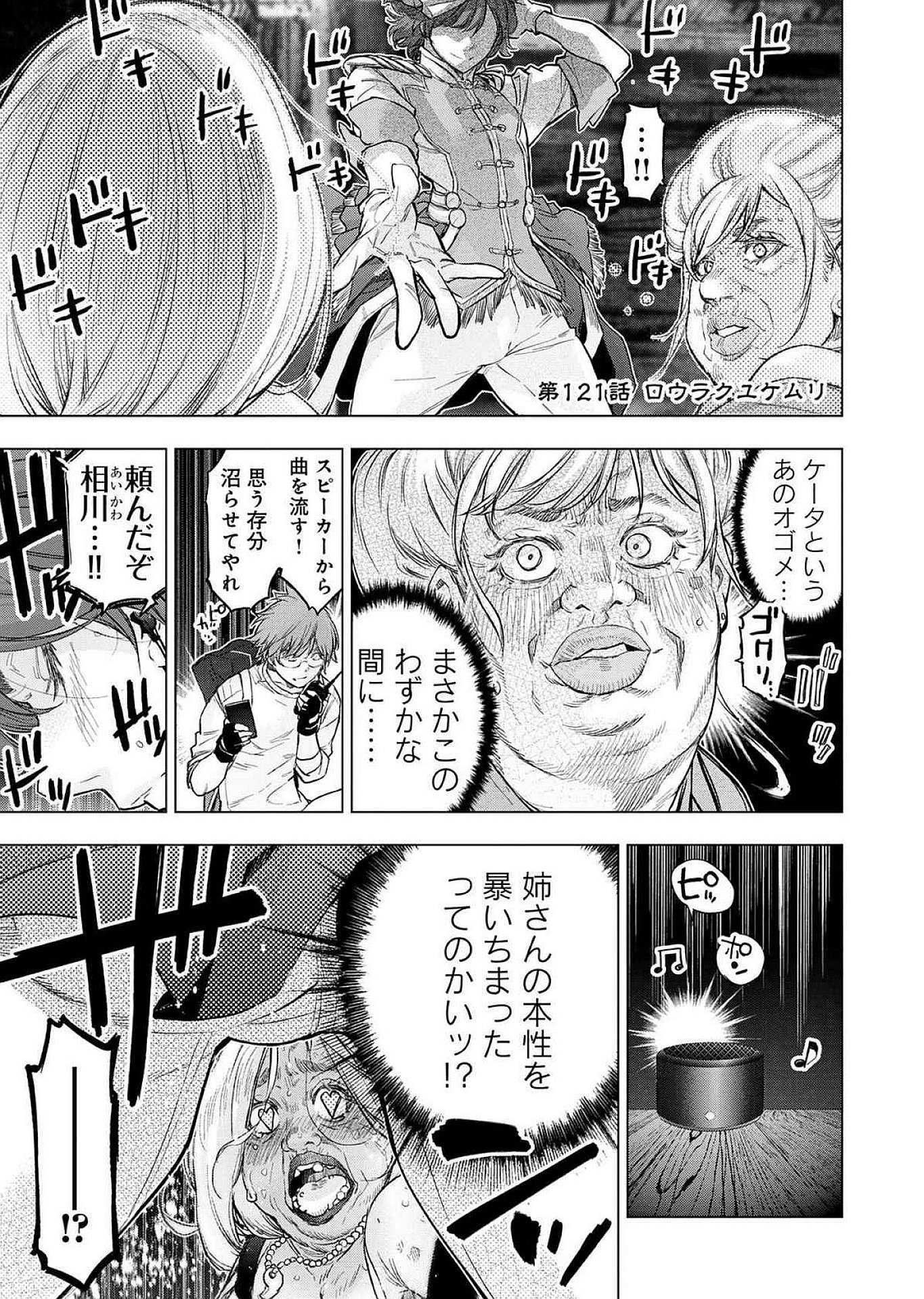 Read INGOSHIMA Chapter 121 [High Quality / Full] - Page 5 - dark.nicomanga.com