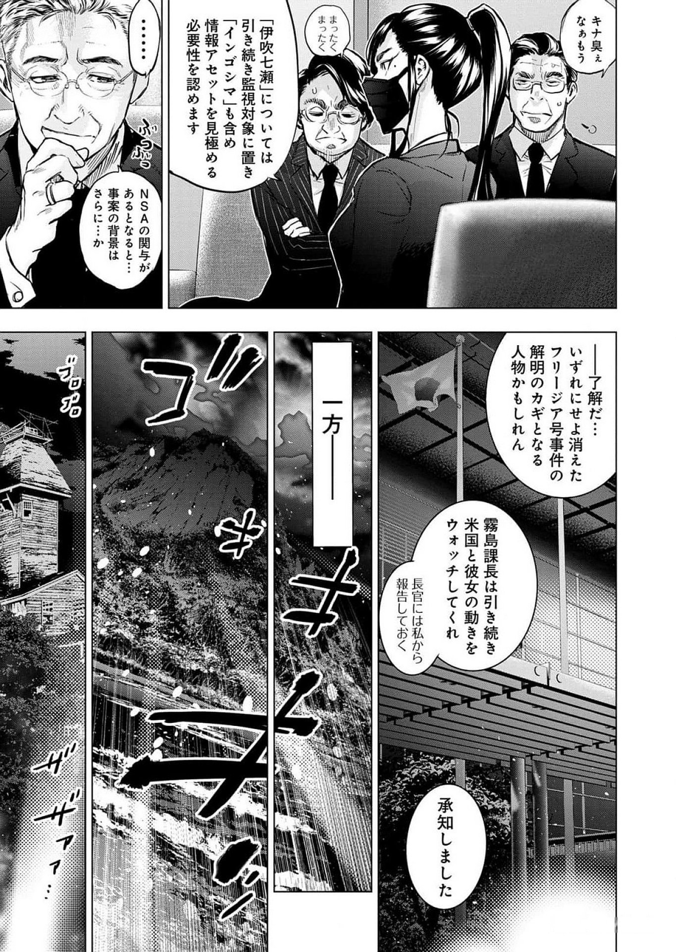 Read INGOSHIMA Chapter 120 [High Quality / Full] - Page 17 - dark.nicomanga.com