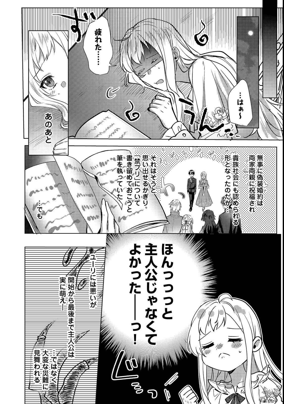 OSHIKAPU NO OKINI MESU MAMA: KOSSORI OUEN SURU HAZU GA NAZEKA WATASHI GA MOTETEMASU!? Chapter 1 page 30 - nihonkuni.com