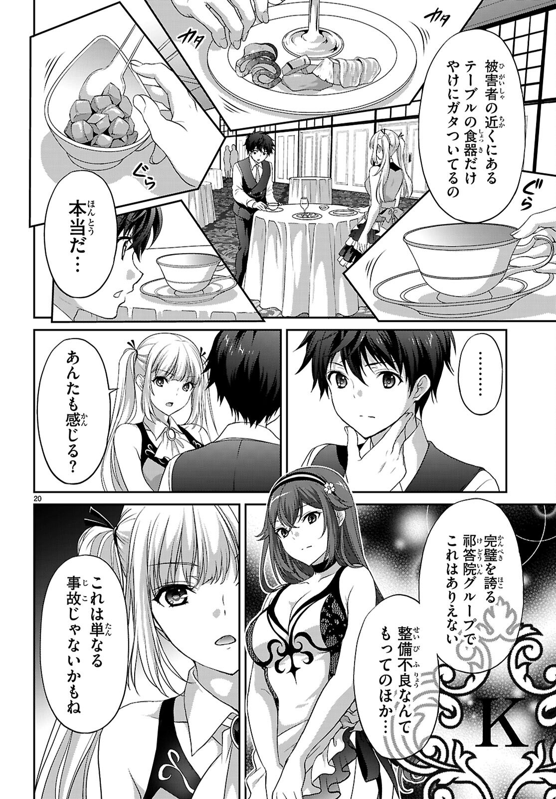 TSUKAKU TANTEI TSUTENJI NATSUME Chapter 8 page 20 - nihonkuni.com