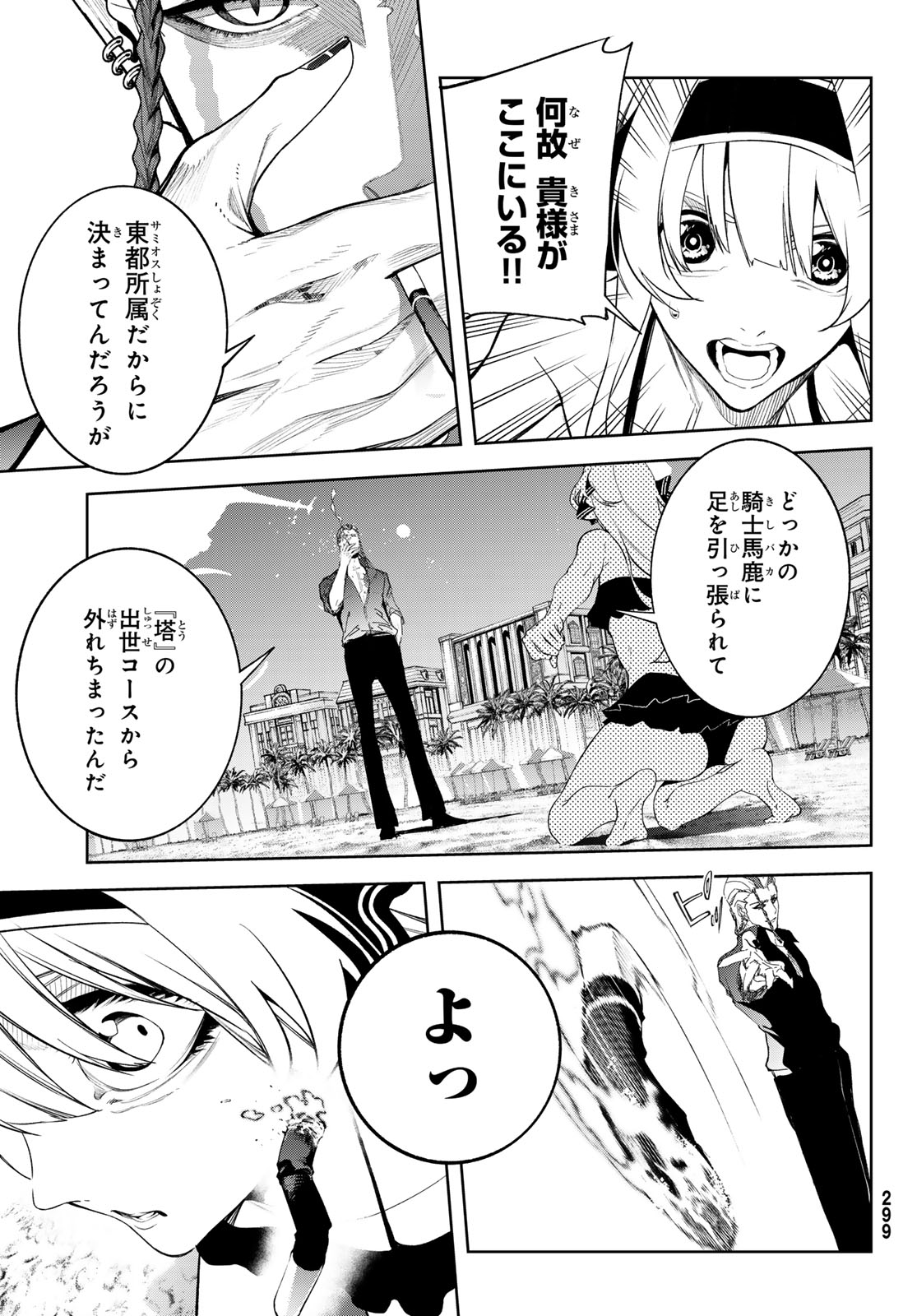 WISTORIAS WAND AND SWORD Chap 65 - Pic 30