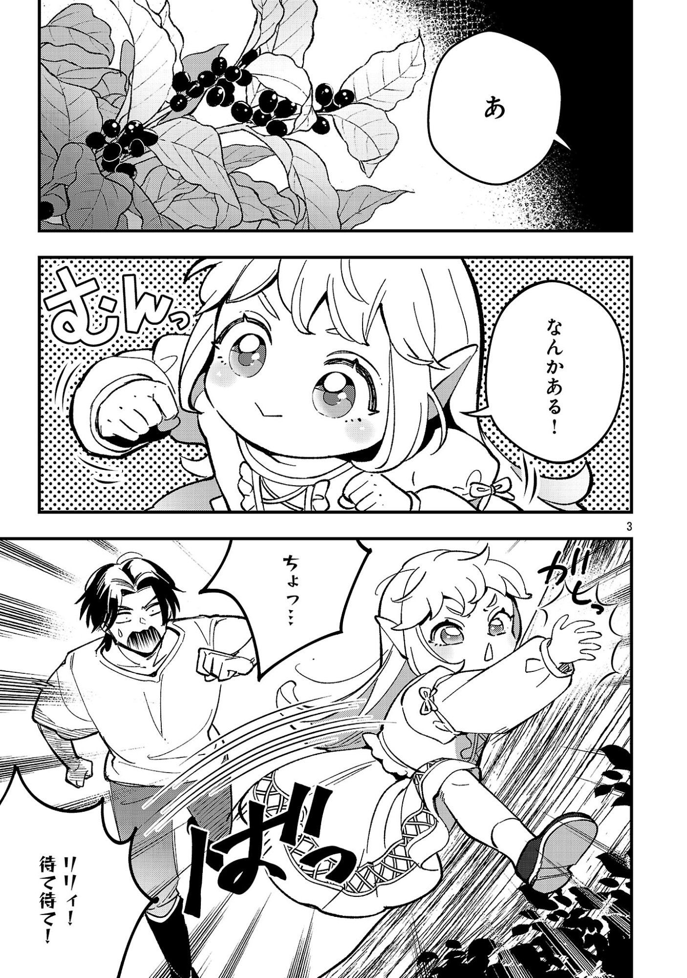 Read URENOKORI NO DOREI ELF WO HIROTTA NO DE, MUSUME NI SURU KOTO NI SHITA Chapter 27 [High Quality / Full] - Page 5 - nicomanga.net