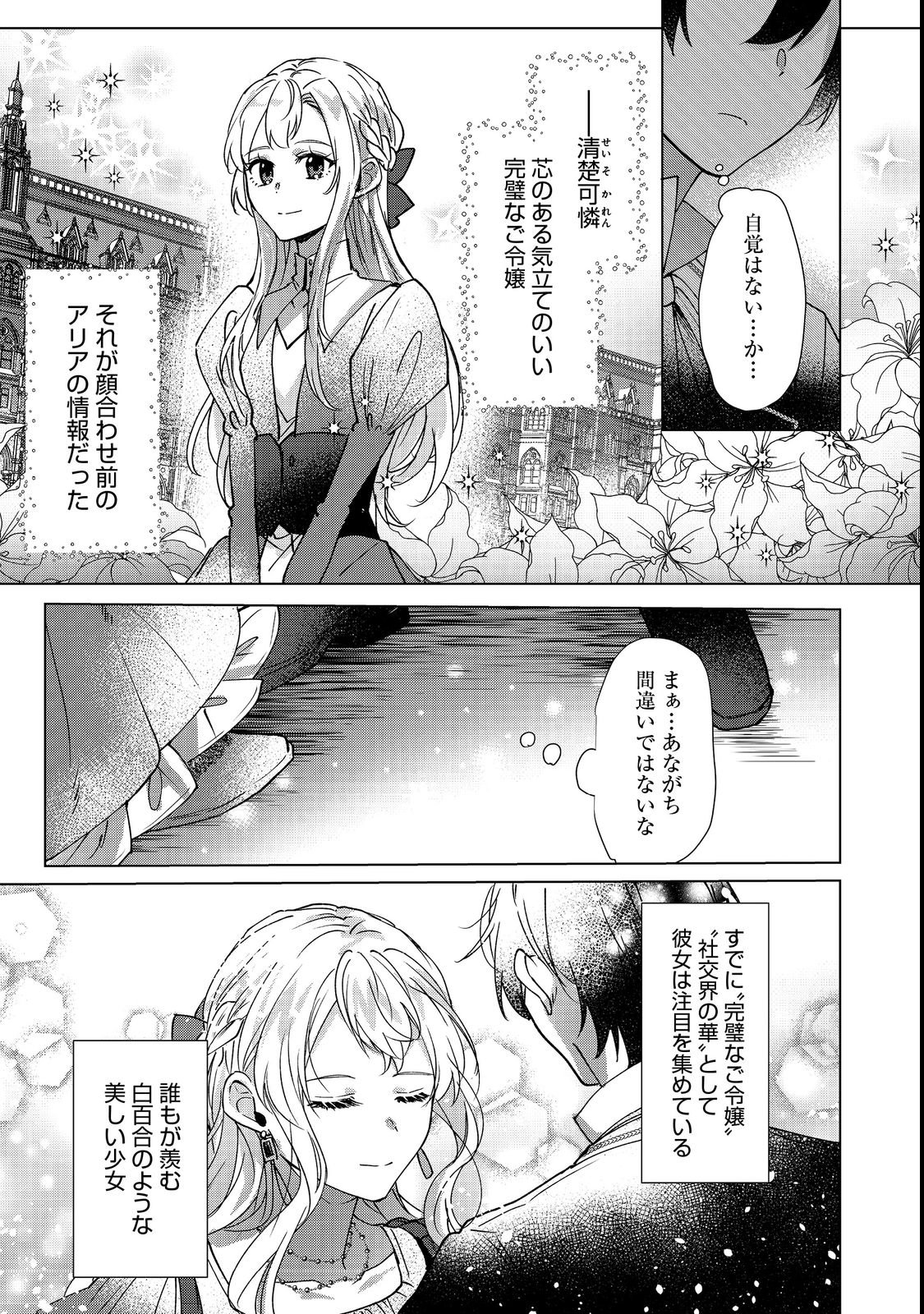 OSHIKAPU NO OKINI MESU MAMA: KOSSORI OUEN SURU HAZU GA NAZEKA WATASHI GA MOTETEMASU!? Chapter 3 page 11 - nihonkuni.com