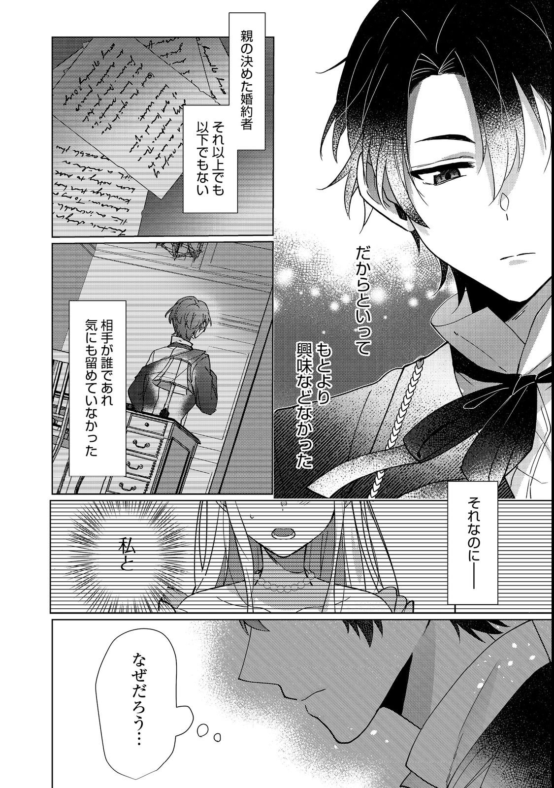 OSHIKAPU NO OKINI MESU MAMA: KOSSORI OUEN SURU HAZU GA NAZEKA WATASHI GA MOTETEMASU!? Chapter 3 page 12 - nihonkuni.com
