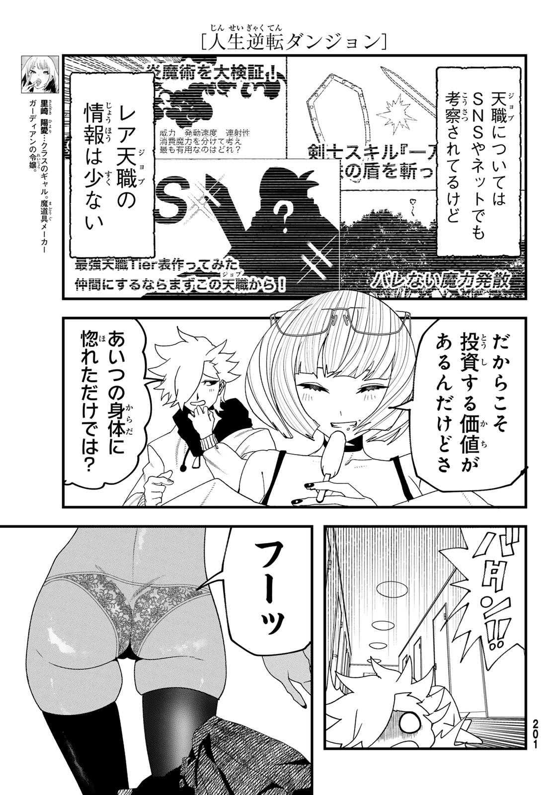 LIFE REVERSAL DUNGEON Chap 14 - Pic 3
