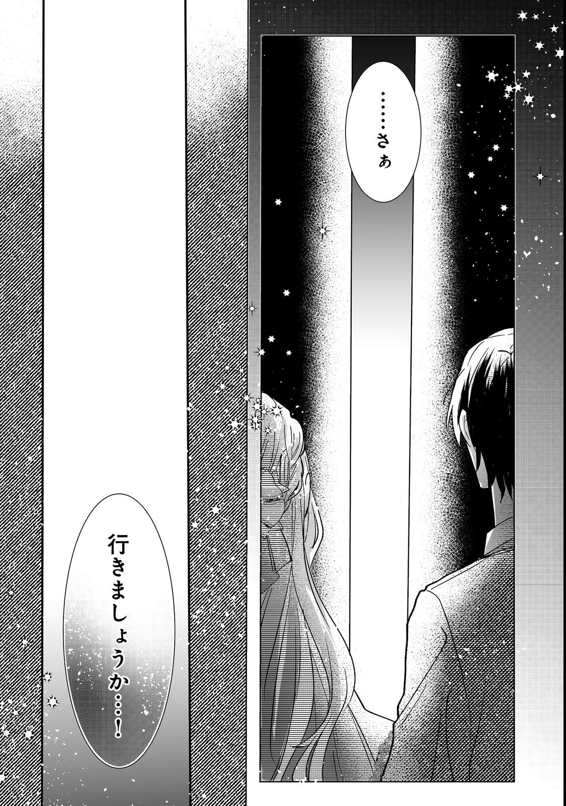 OSHIKAPU NO OKINI MESU MAMA: KOSSORI OUEN SURU HAZU GA NAZEKA WATASHI GA MOTETEMASU!? Chapter 2 page 17 - nihonkuni.com