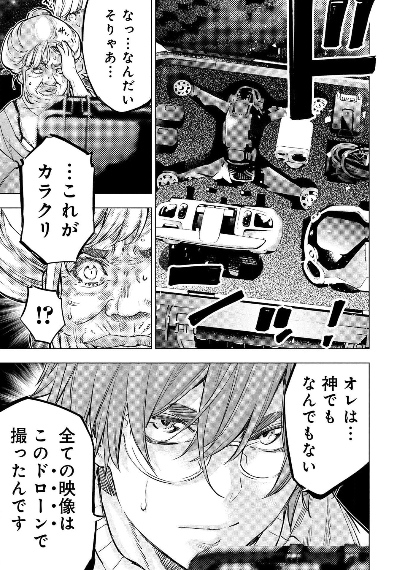 Read INGOSHIMA Chapter 114 [High Quality / Full] - Page 27 - dark.nicomanga.com