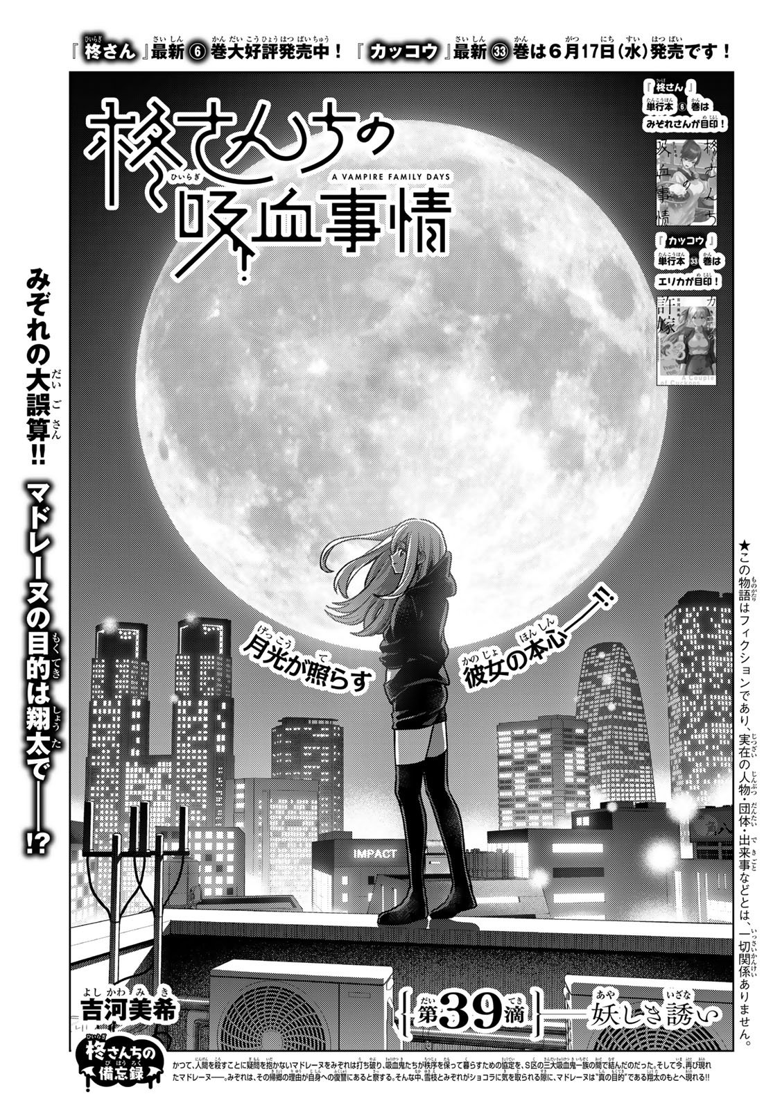 HIIRAGI-SAN CHI NO KYUUKETSU JIJOU Chapter 39 page 1 - nihonkuni.com