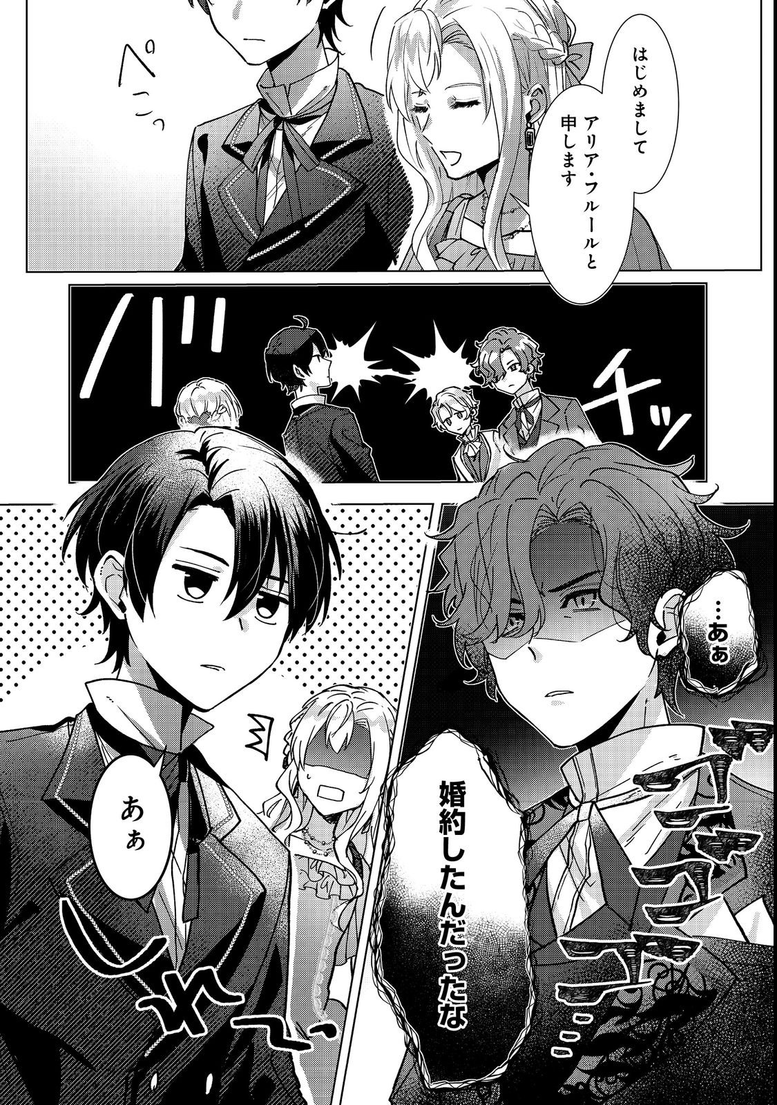 OSHIKAPU NO OKINI MESU MAMA: KOSSORI OUEN SURU HAZU GA NAZEKA WATASHI GA MOTETEMASU!? Chapter 3 page 20 - nihonkuni.com