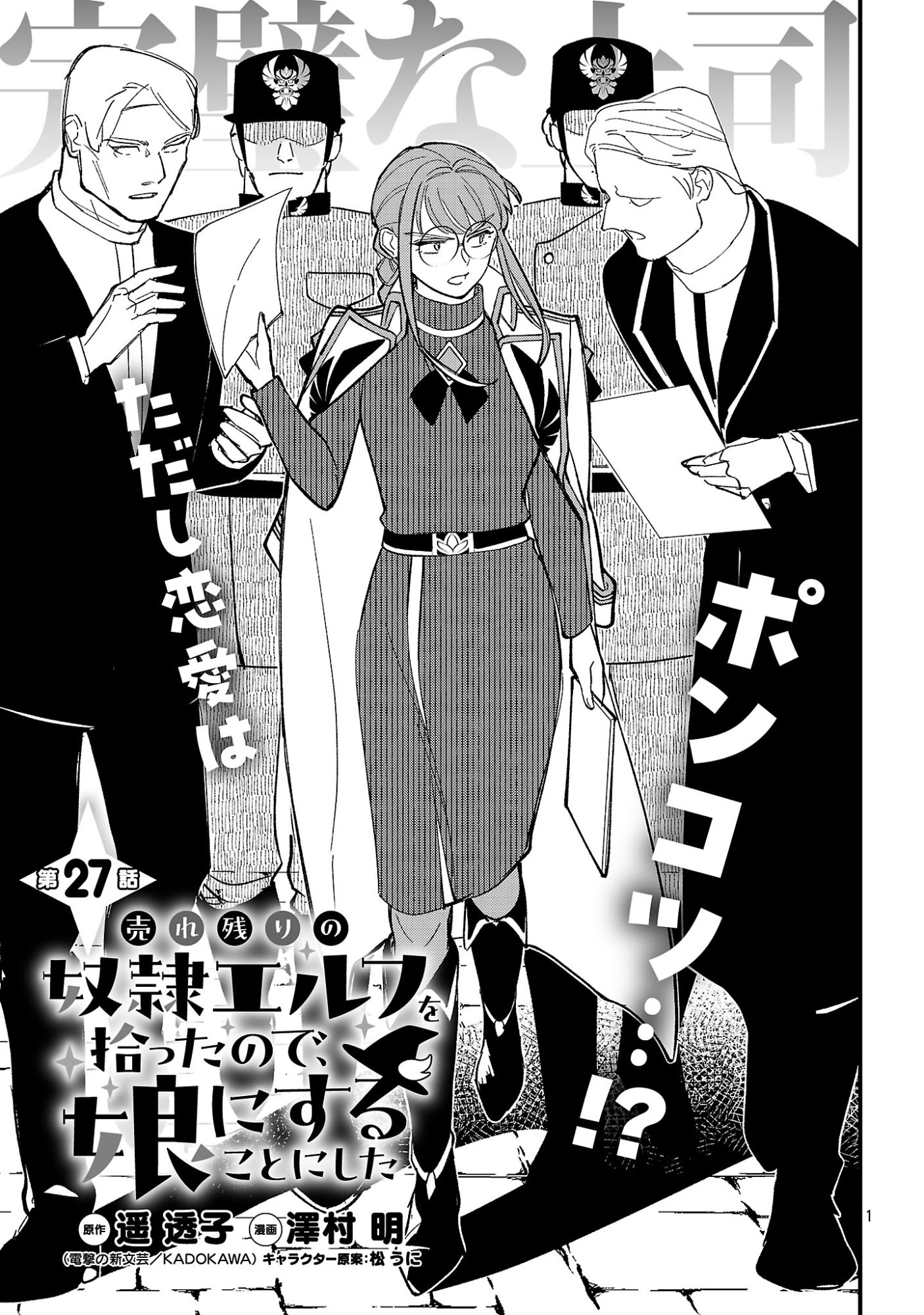 Read URENOKORI NO DOREI ELF WO HIROTTA NO DE, MUSUME NI SURU KOTO NI SHITA Chapter 27 [High Quality / Full] - Page 3 - nicomanga.net