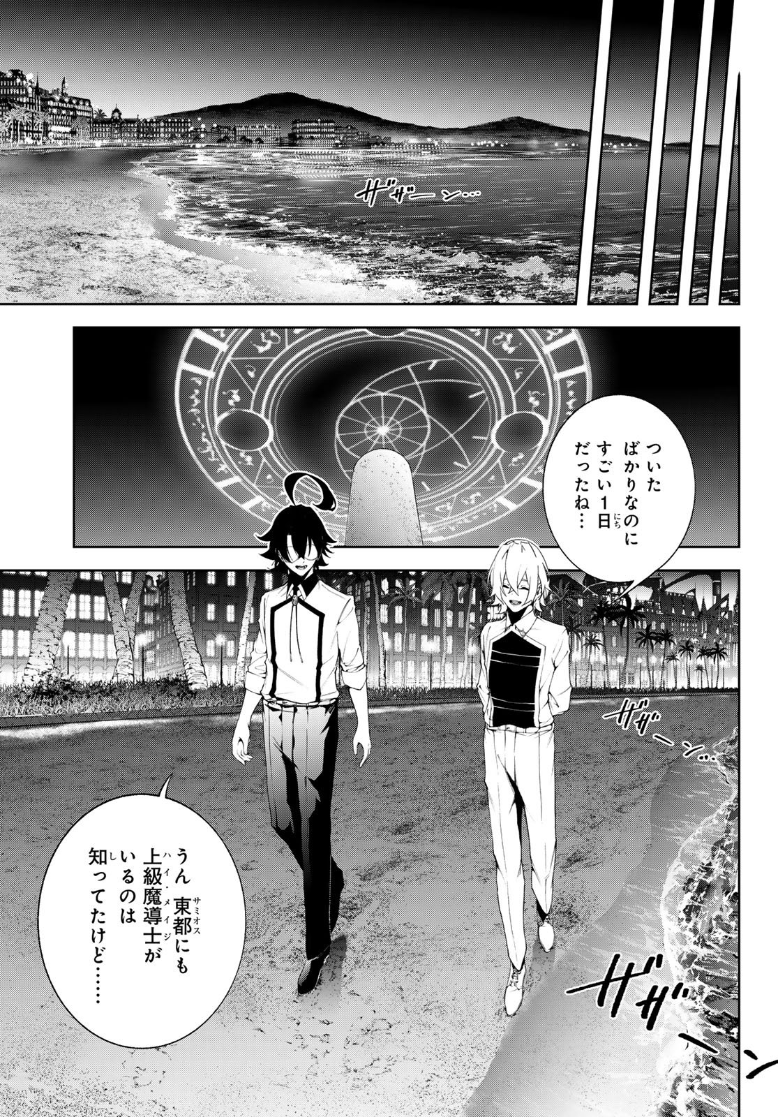 WISTORIAS WAND AND SWORD Chap 65 - Pic 42