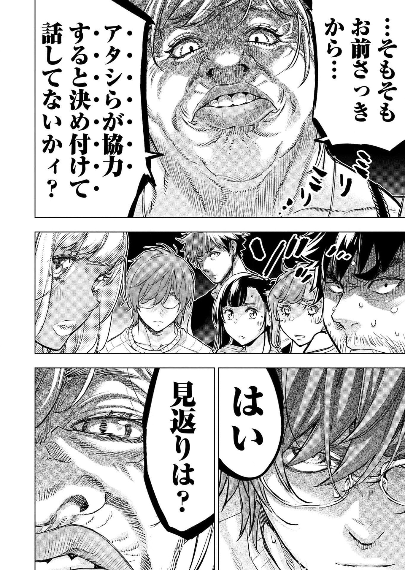 Read INGOSHIMA Chapter 114 [High Quality / Full] - Page 16 - dark.nicomanga.com