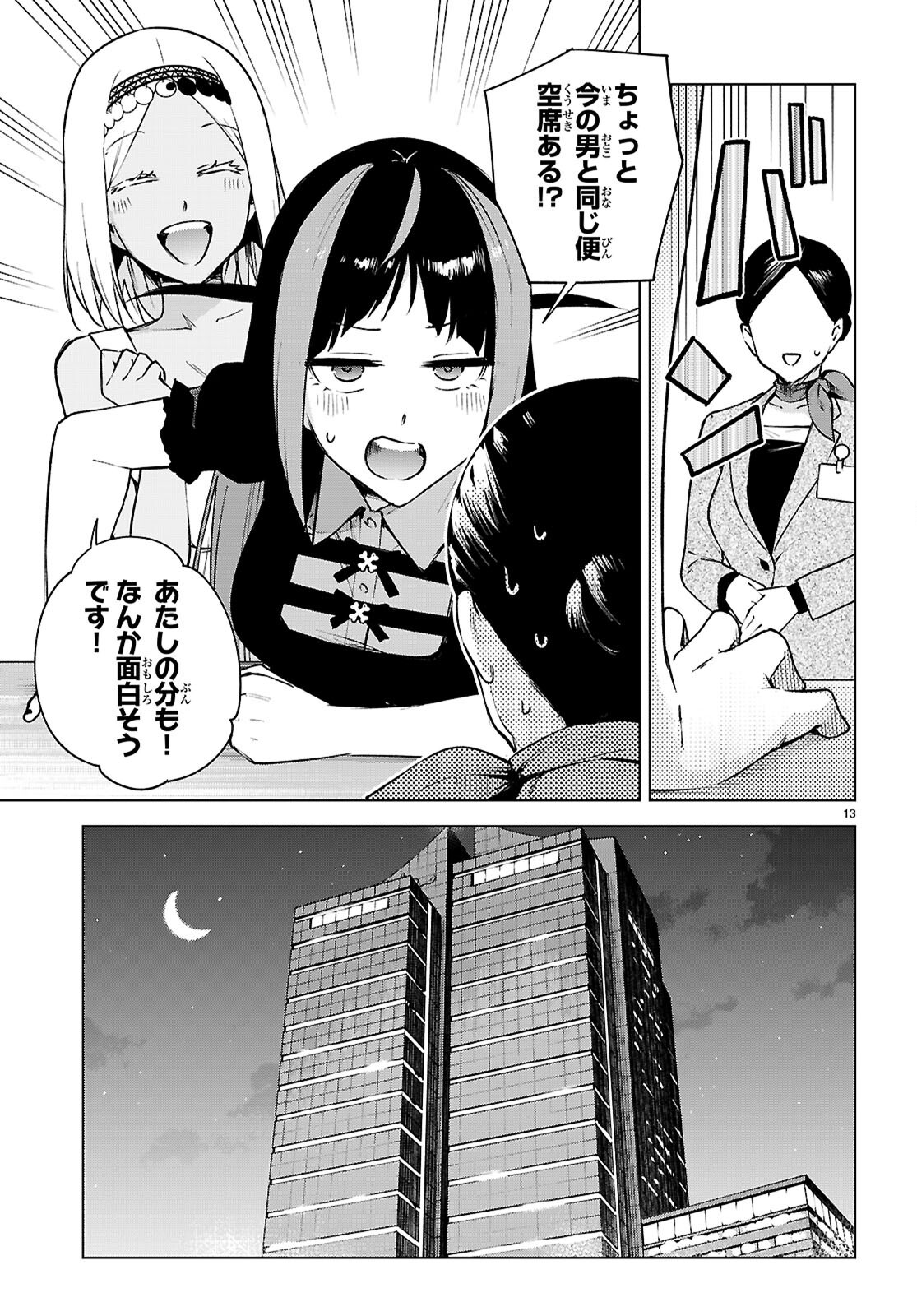 Read HONEY TRAP SHARED HOUSE Chapter 48 [High Quality / Full] - Page 13 - dark.nicomanga.com
