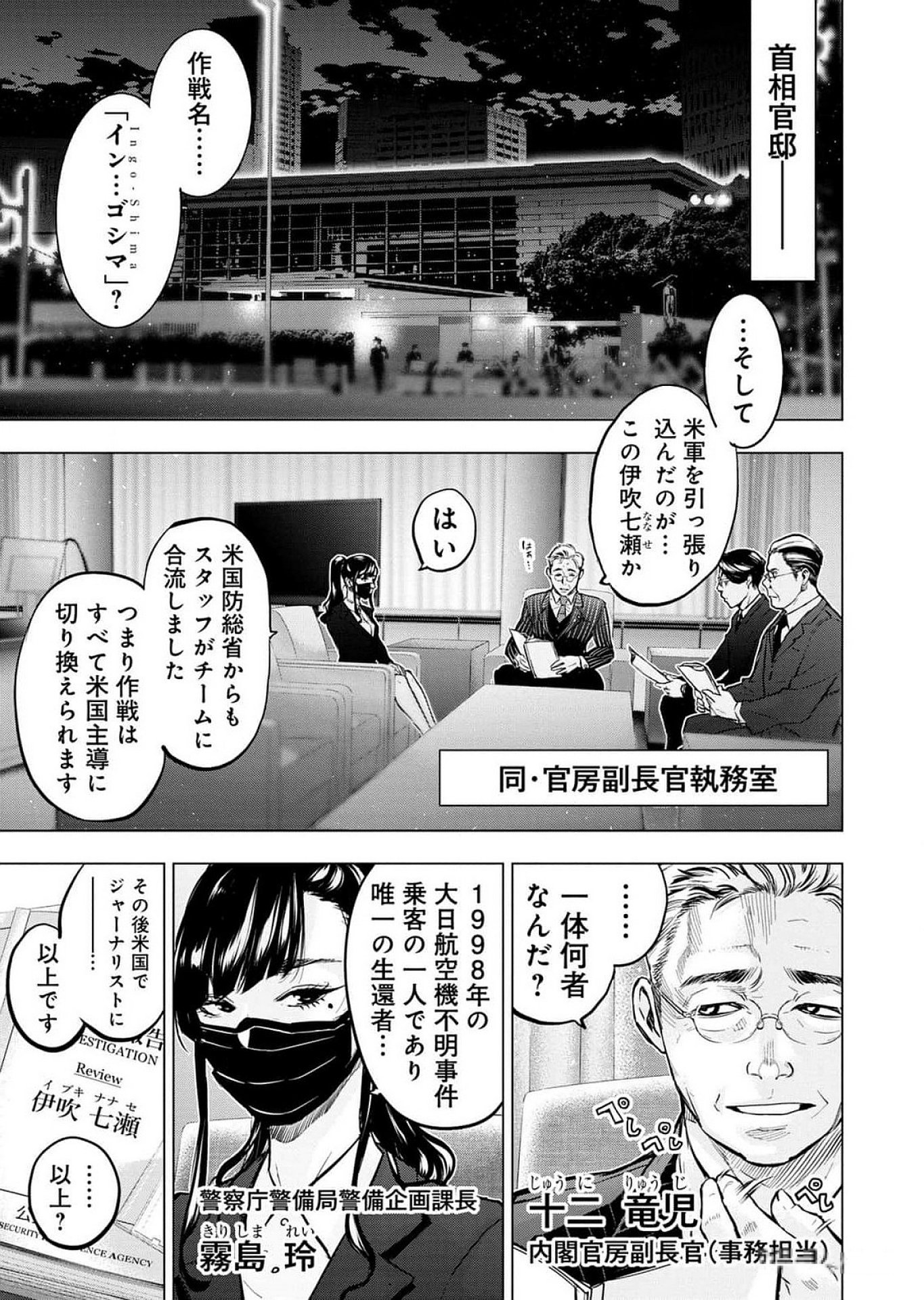 Read INGOSHIMA Chapter 120 [High Quality / Full] - Page 15 - dark.nicomanga.com