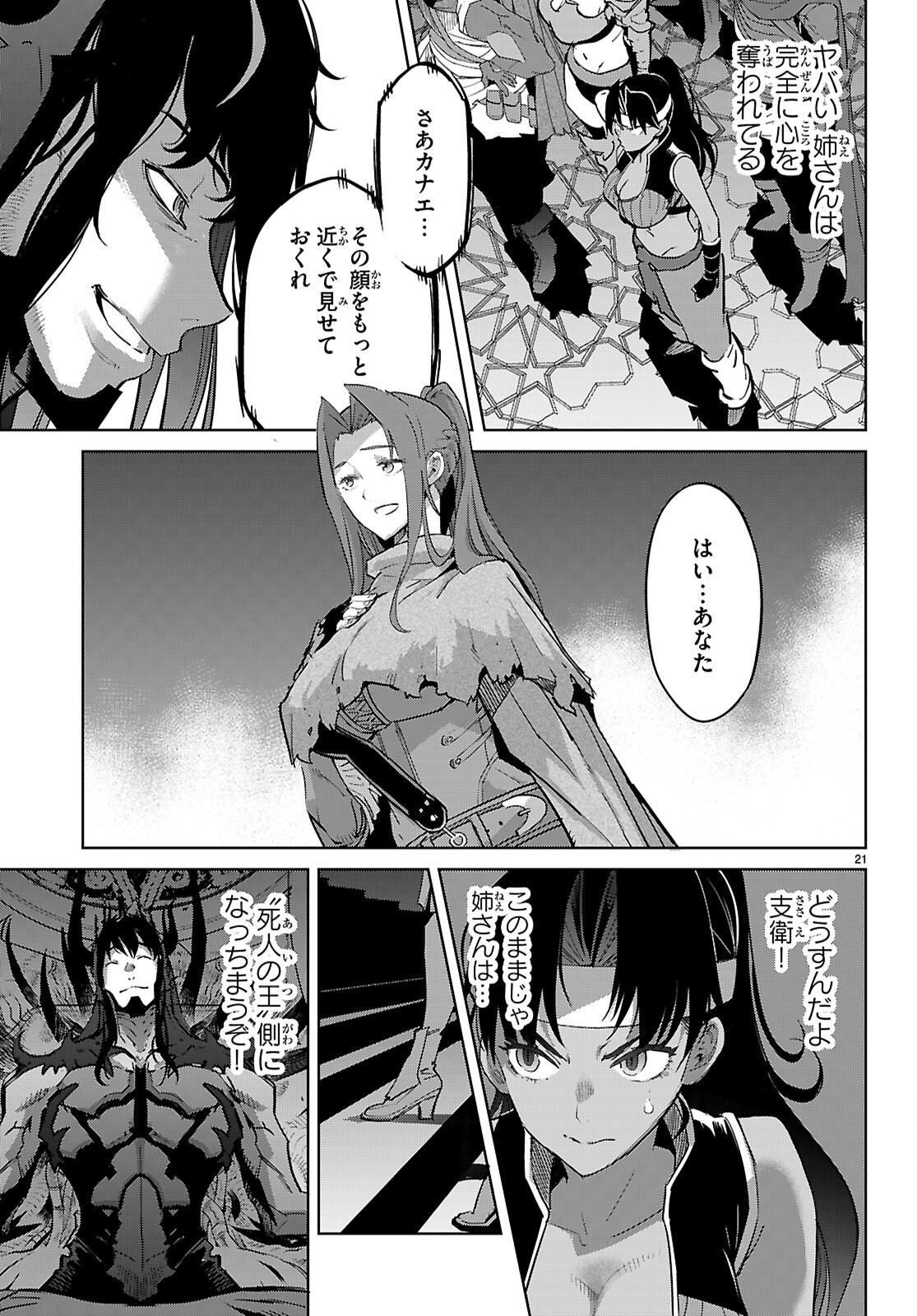 GAME OBU FAMILIA - FAMILY SENKI - RAW Chapter 84 page 21 - nihonkuni.com
