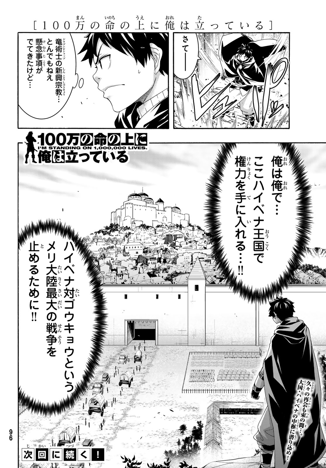100-MAN NO INOCHI NO UE NI ORE WA TATTE IRU Chapter 120 - Page 36