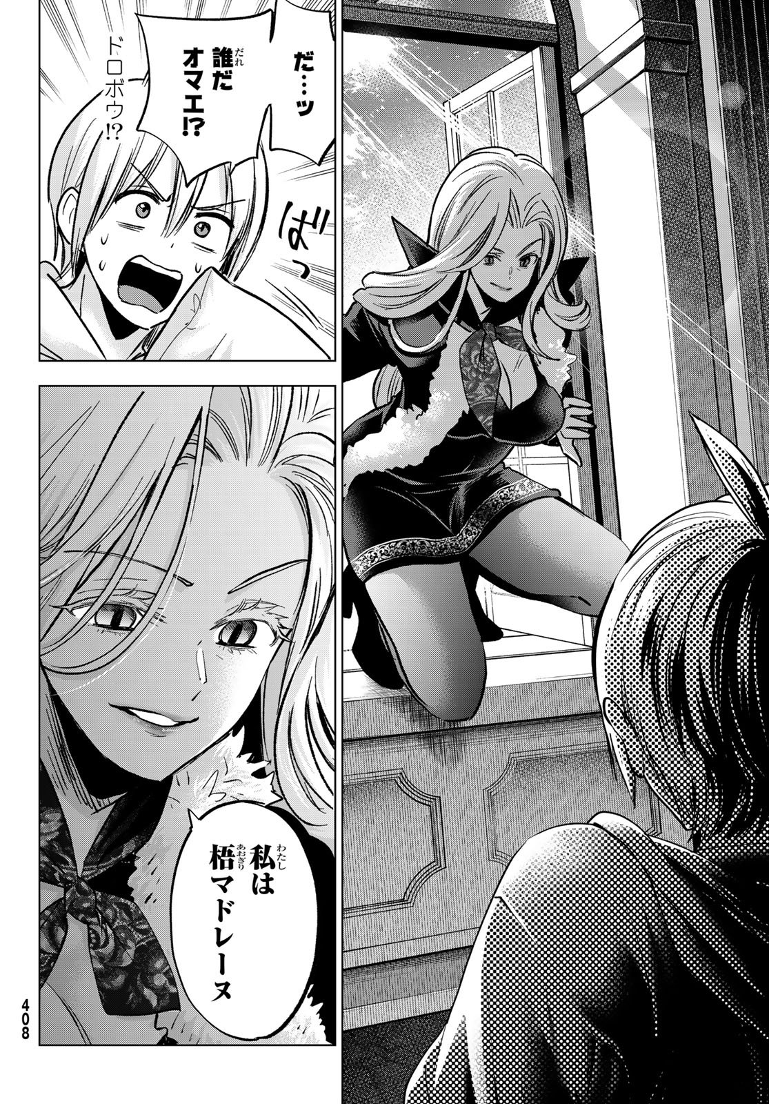 HIIRAGI-SAN CHI NO KYUUKETSU JIJOU Chapter 39 page 2 - nihonkuni.com