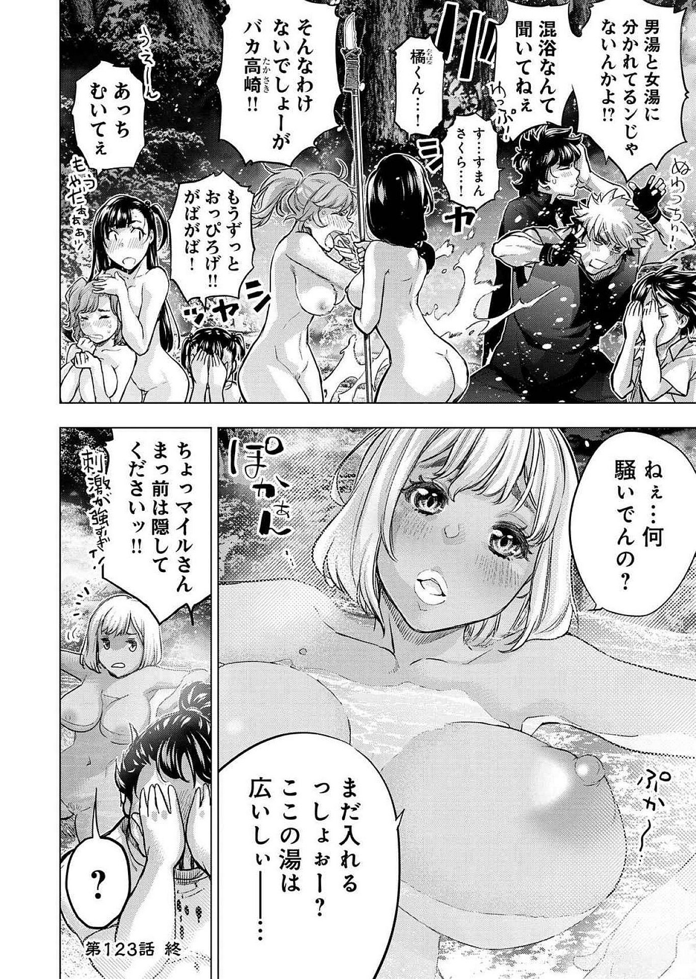 Read INGOSHIMA Chapter 123 [High Quality / Full] - Page 10 - dark.nicomanga.com