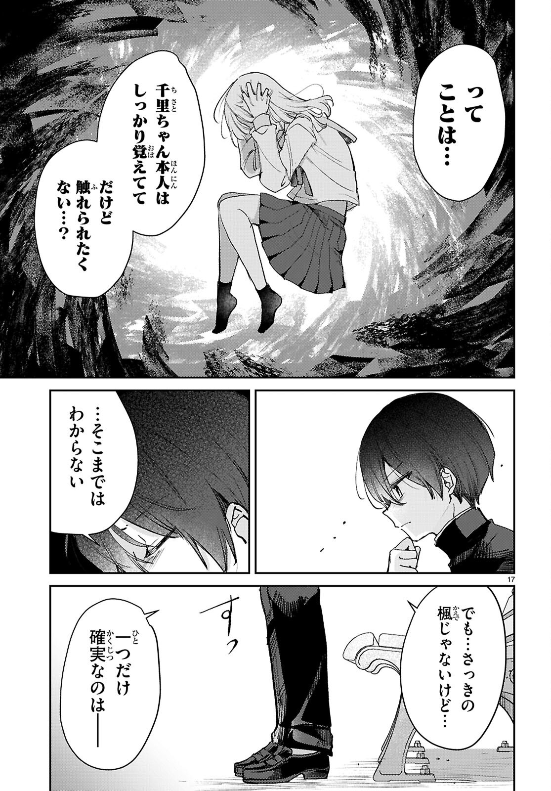 Read SEISHUN WA SANKAKUKEI NO LOOP Chapter 12 [High Quality / Full] - Page 17 - dark.nicomanga.com
